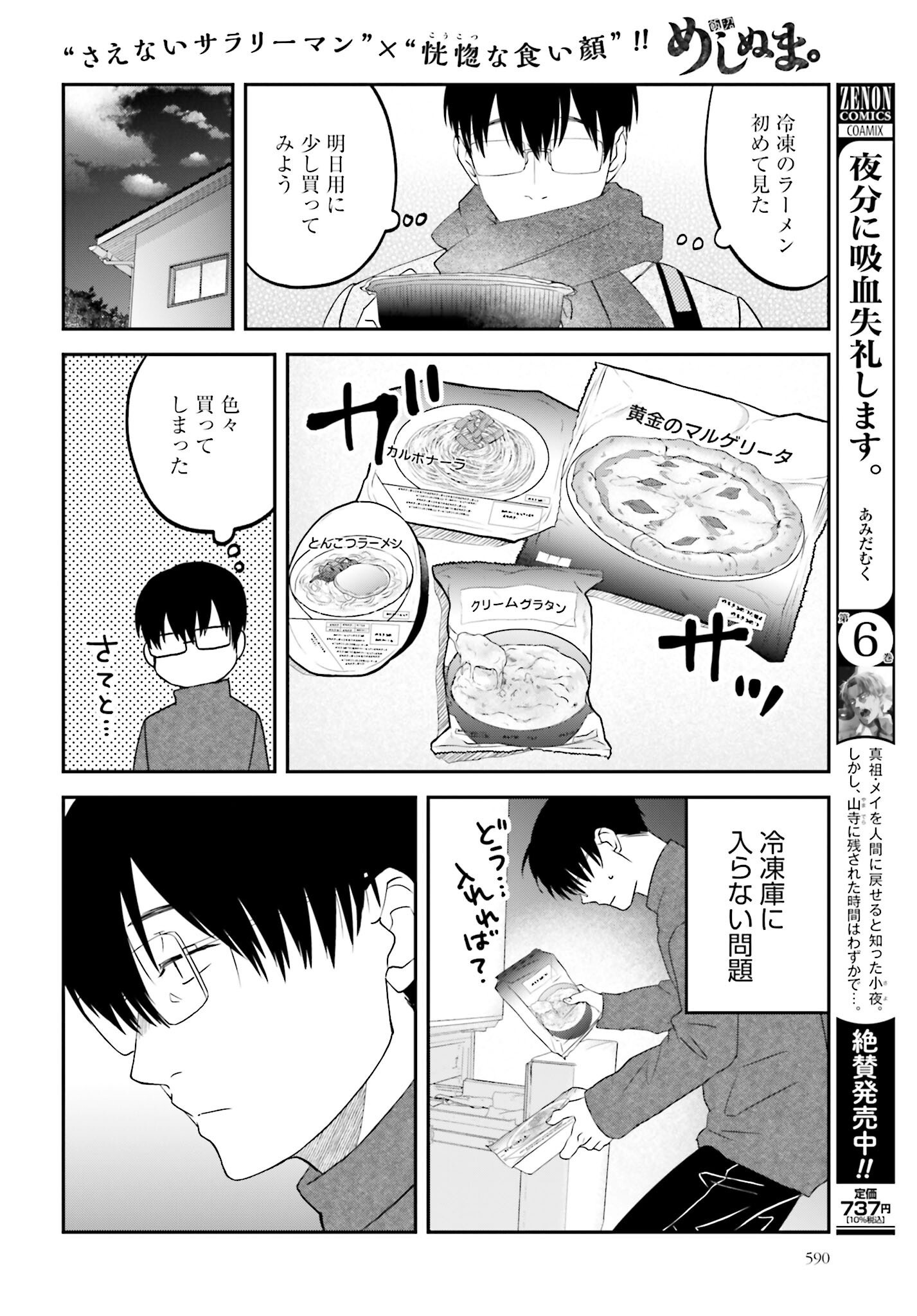 Meshinuma. Chapter 162 2ページ
