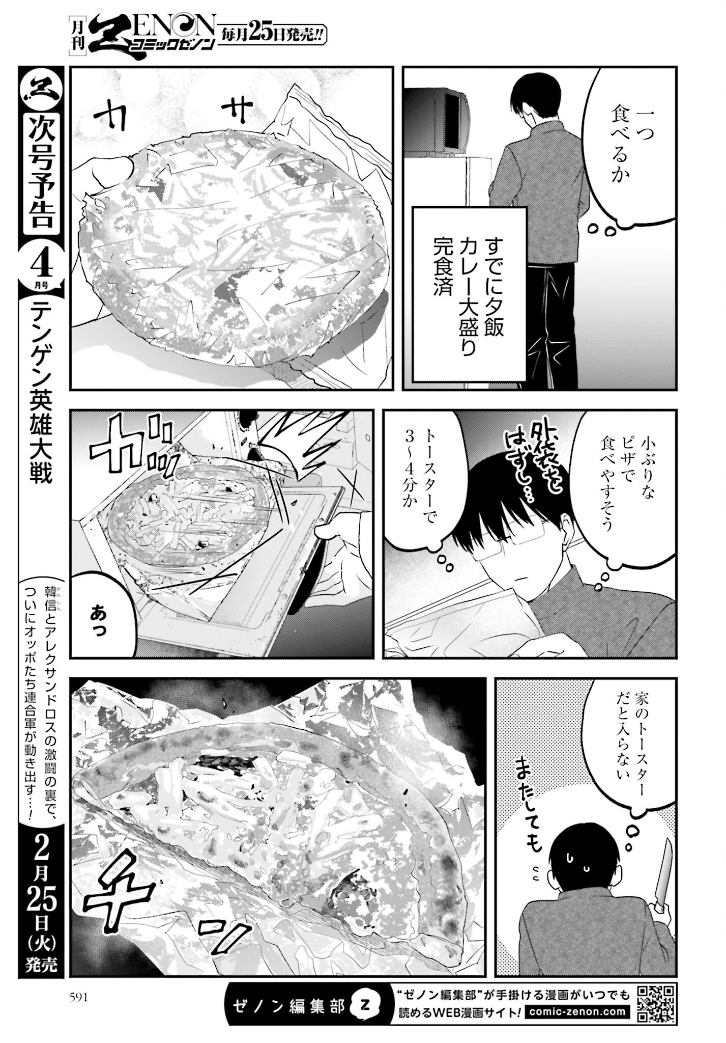 Meshinuma. Chapter 162 3ページ