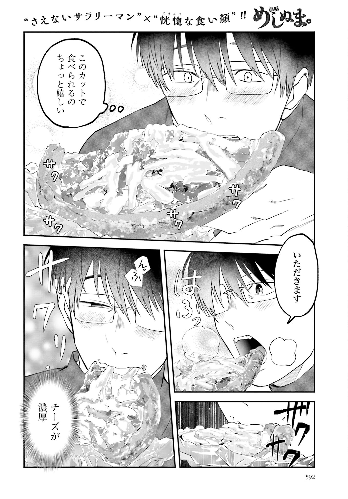 Meshinuma. Chapter 162 4ページ