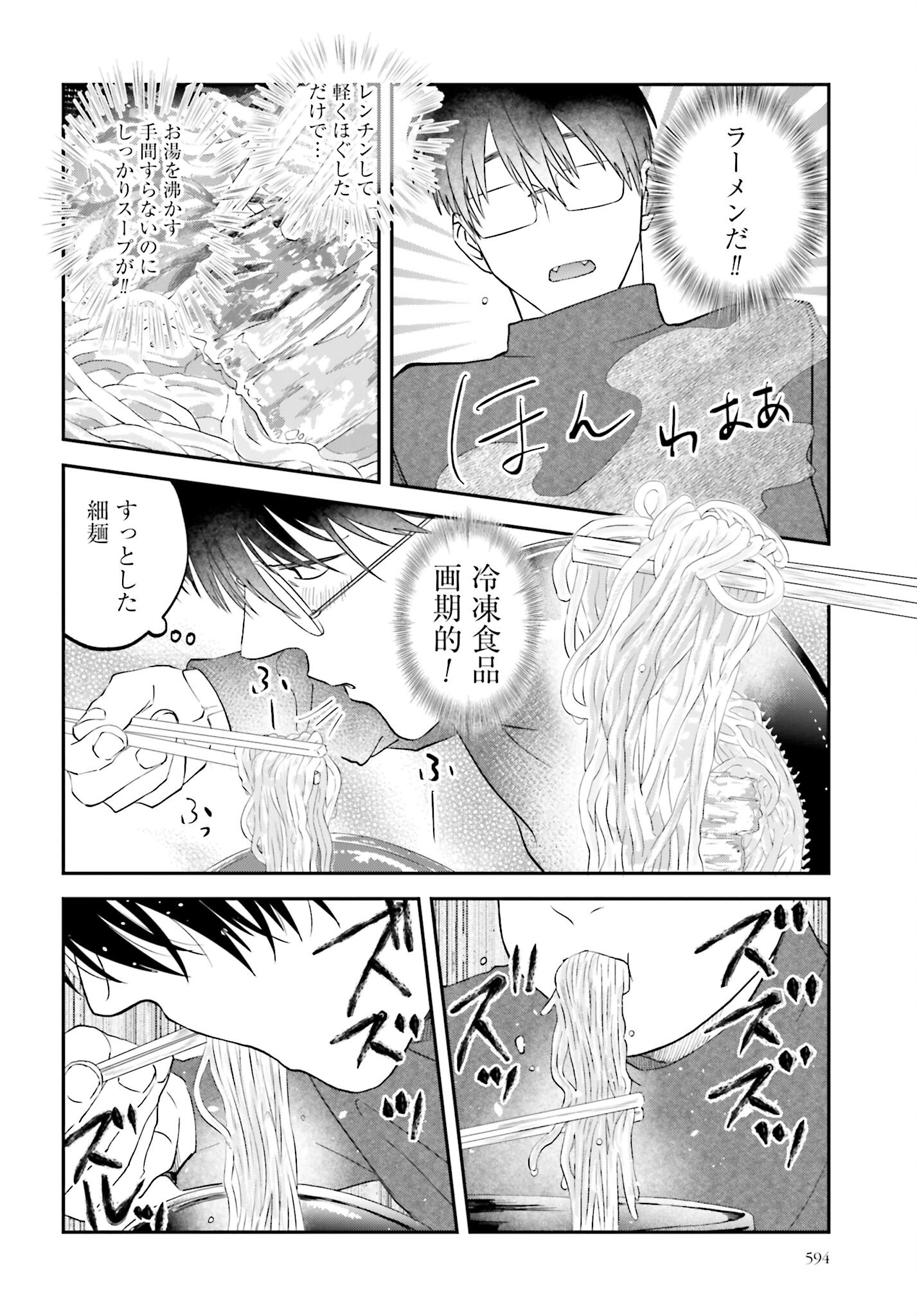 Meshinuma. Chapter 162 6ページ