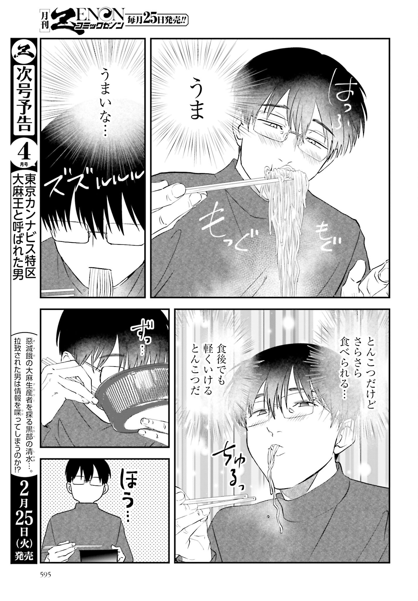 Meshinuma. Chapter 162 7ページ