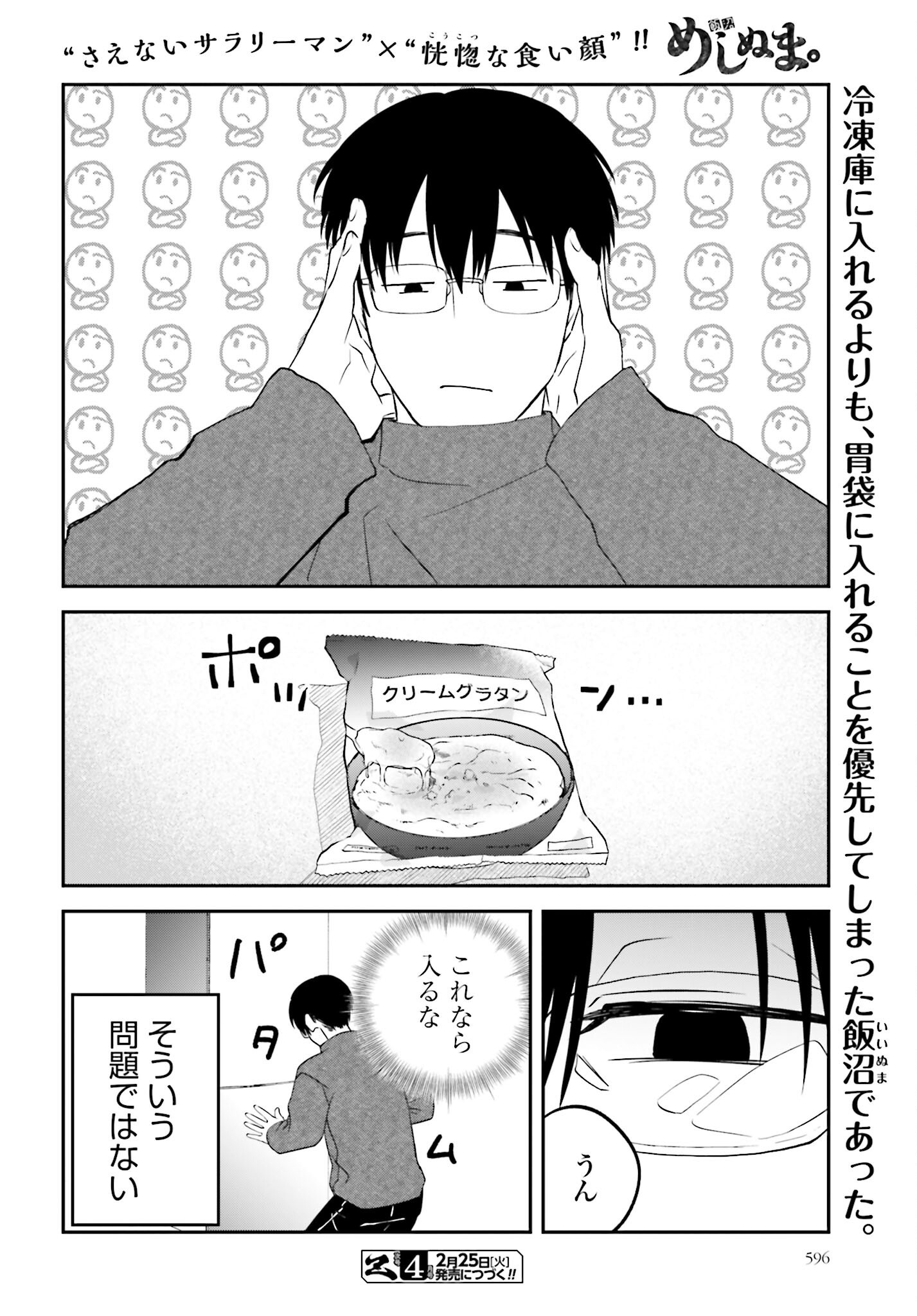 Meshinuma. Chapter 162 8ページ