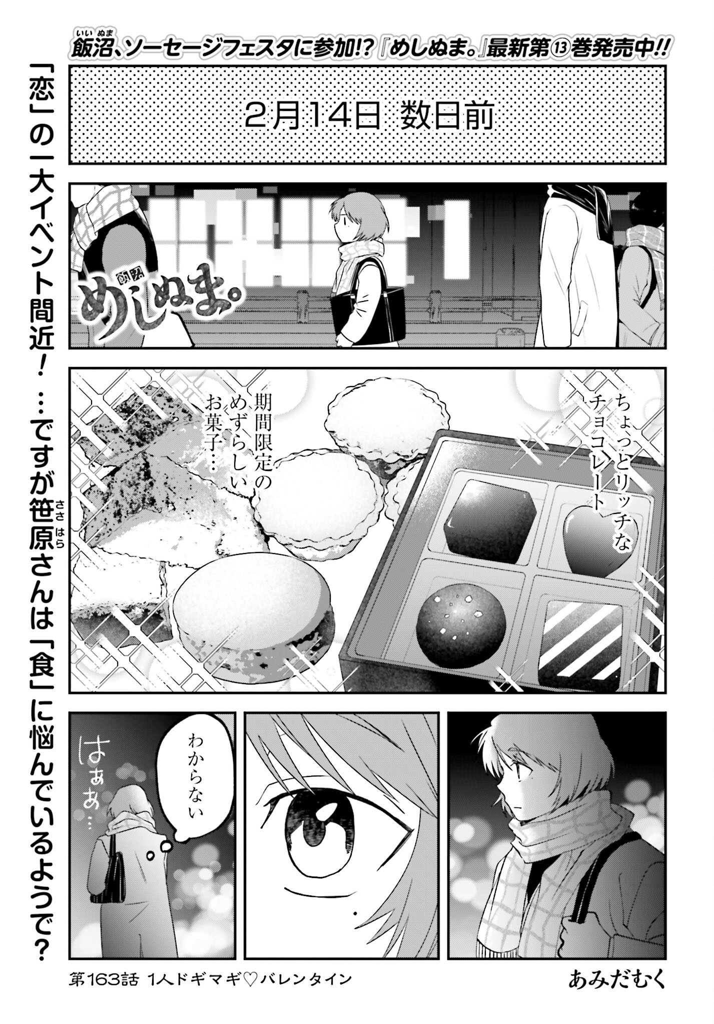 Meshinuma. Chapter 163 1ページ