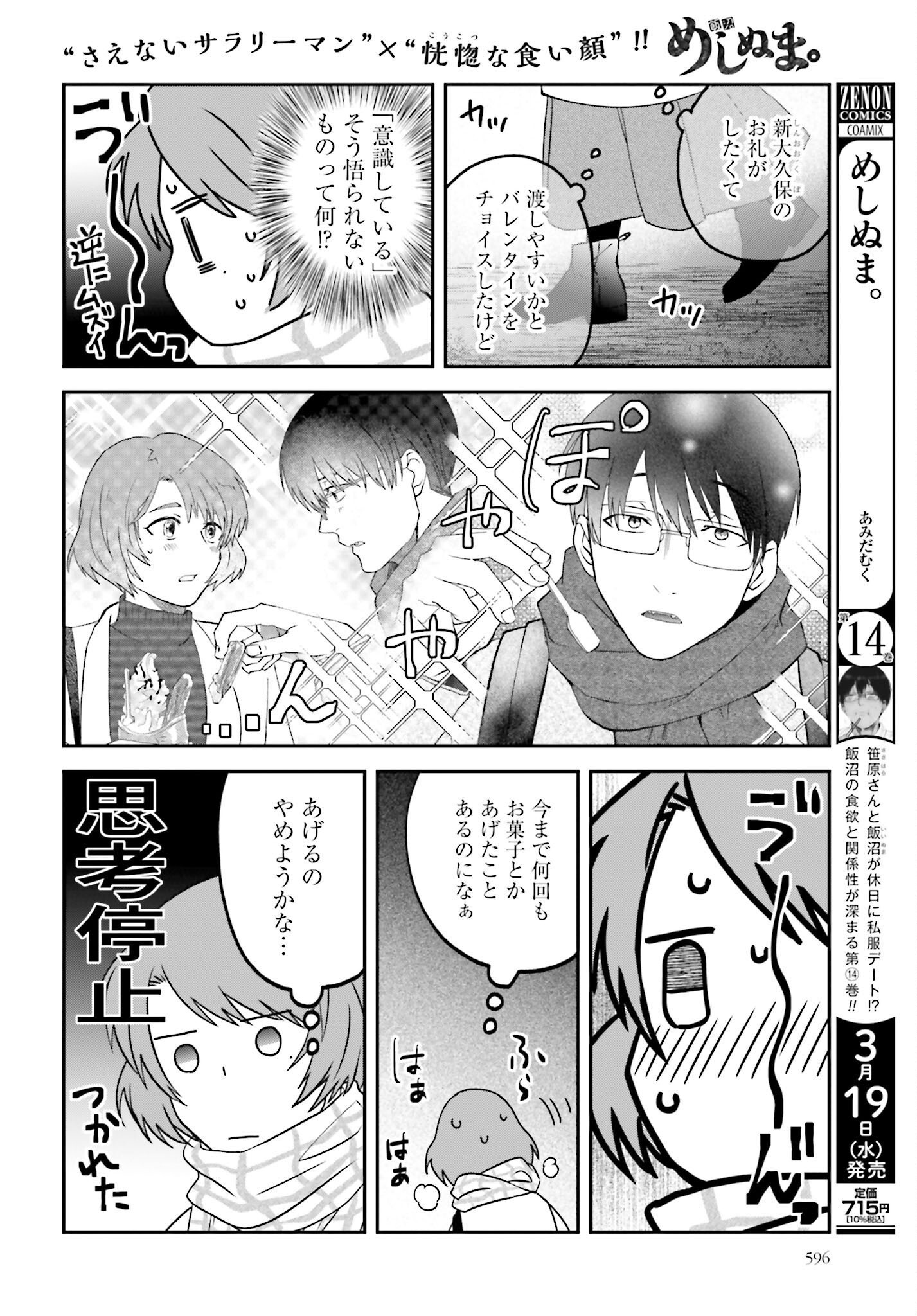 Meshinuma. Chapter 163 2ページ