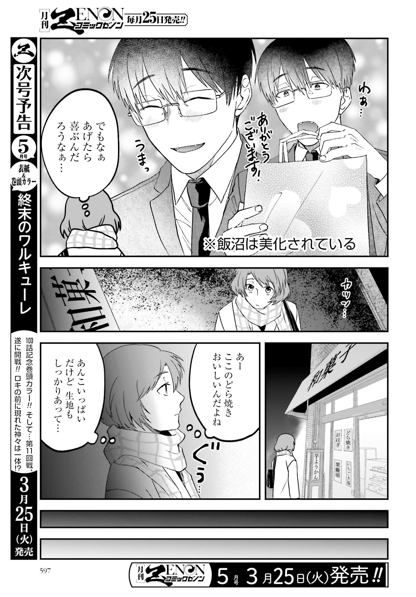 Meshinuma. Chapter 163 3ページ