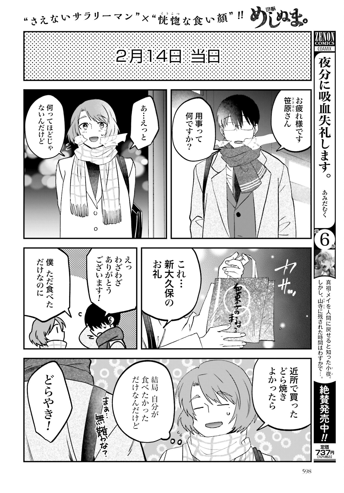 Meshinuma. Chapter 163 4ページ