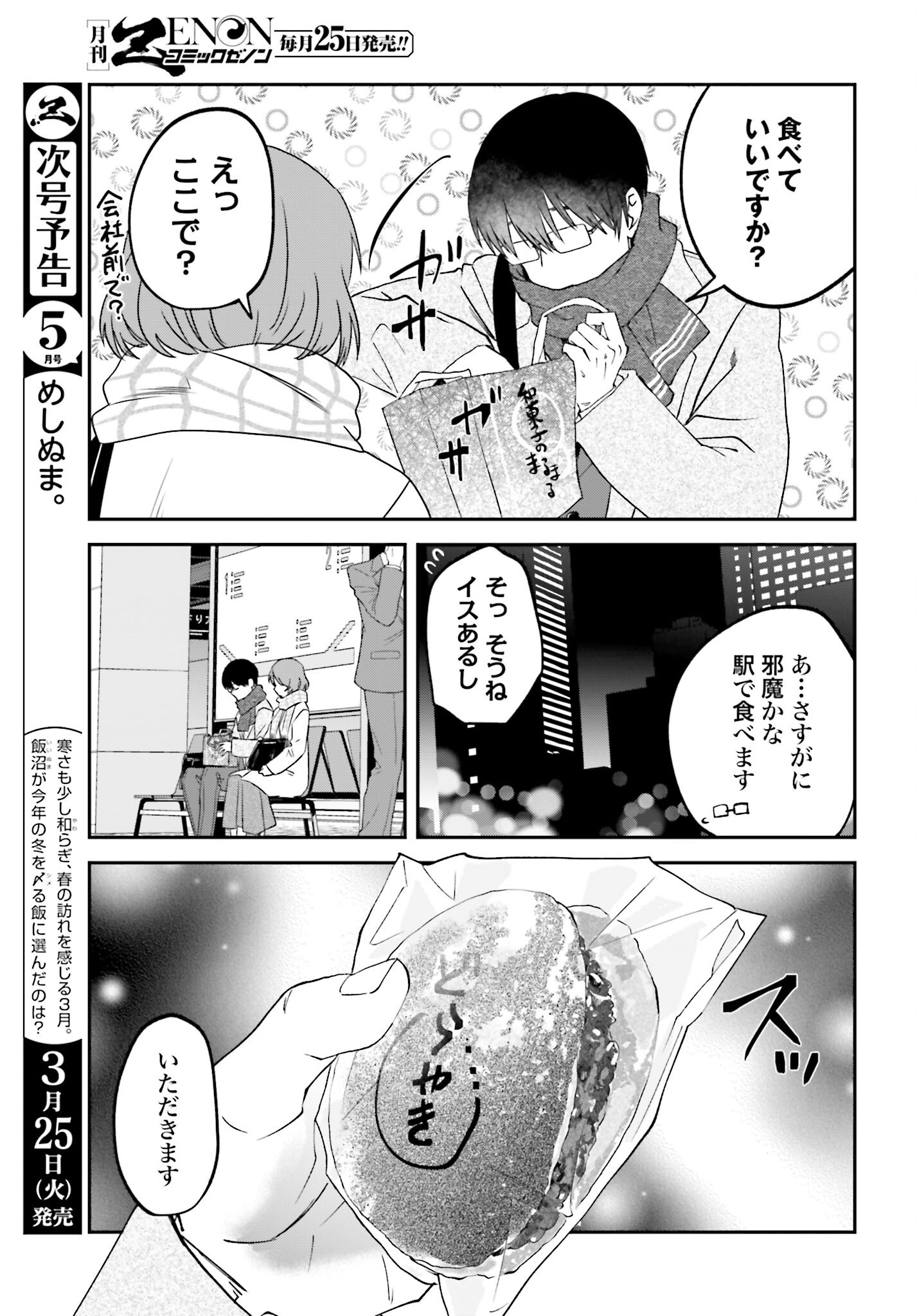 Meshinuma. Chapter 163 5ページ
