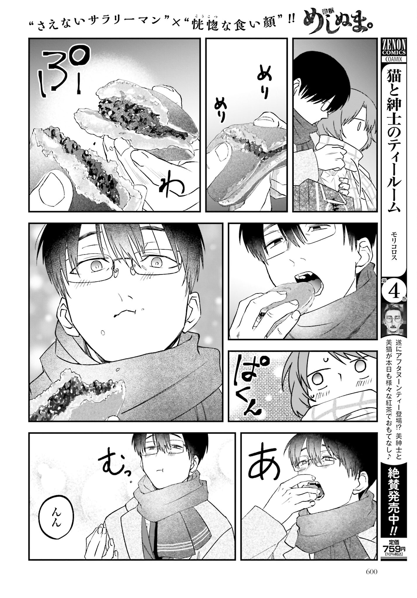 Meshinuma. Chapter 163 6ページ