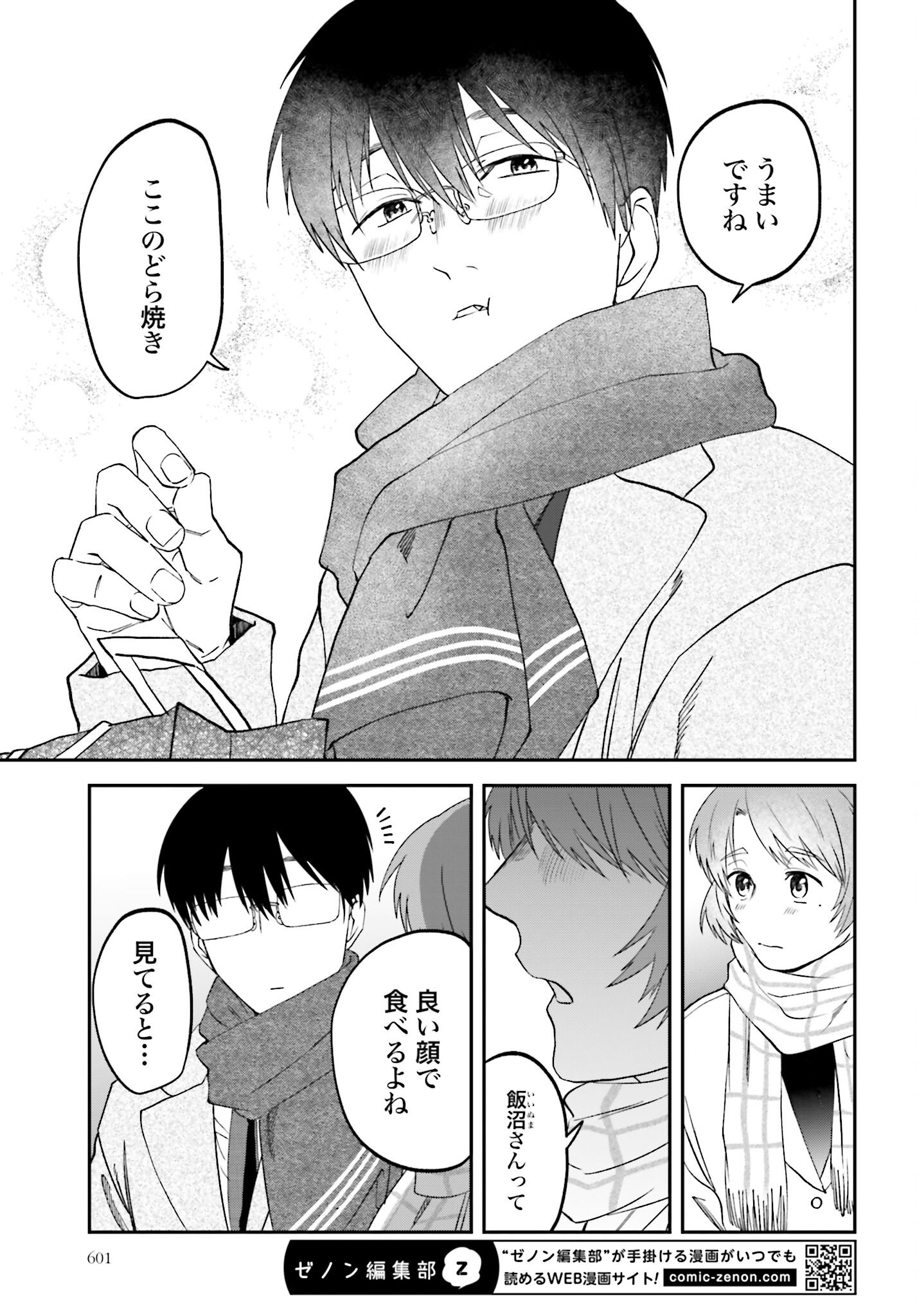Meshinuma. Chapter 163 7ページ