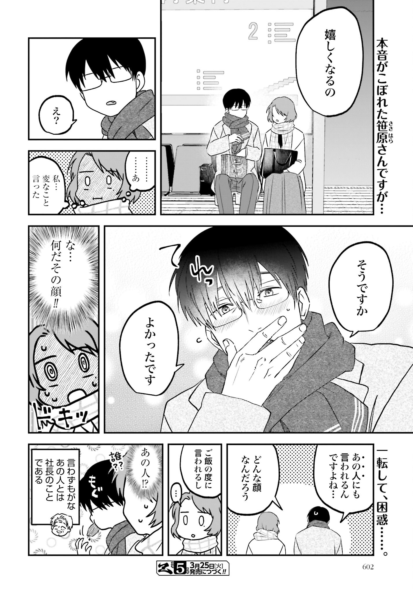 Meshinuma. Chapter 163 8ページ