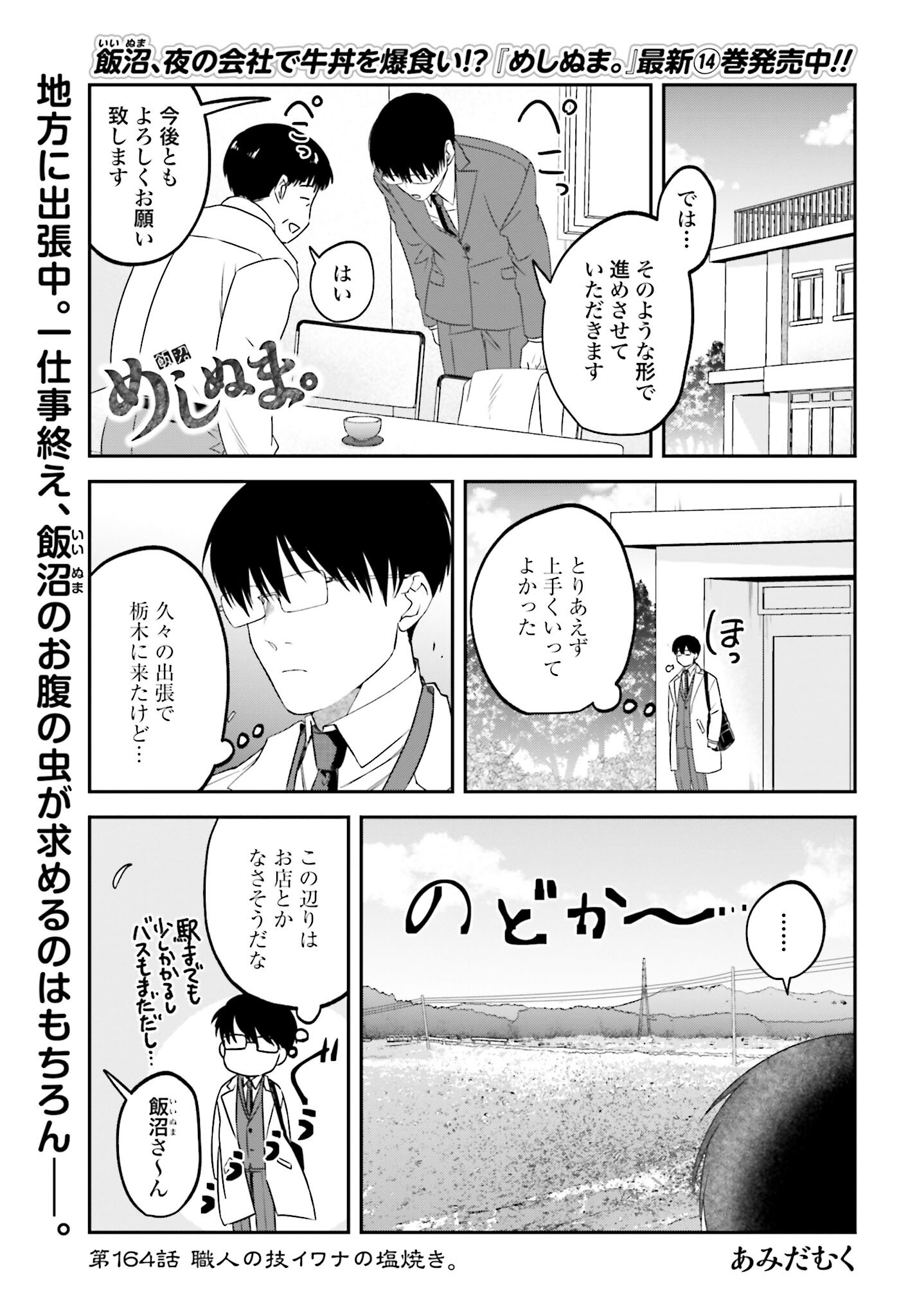 Meshinuma. Chapter 164 1ページ