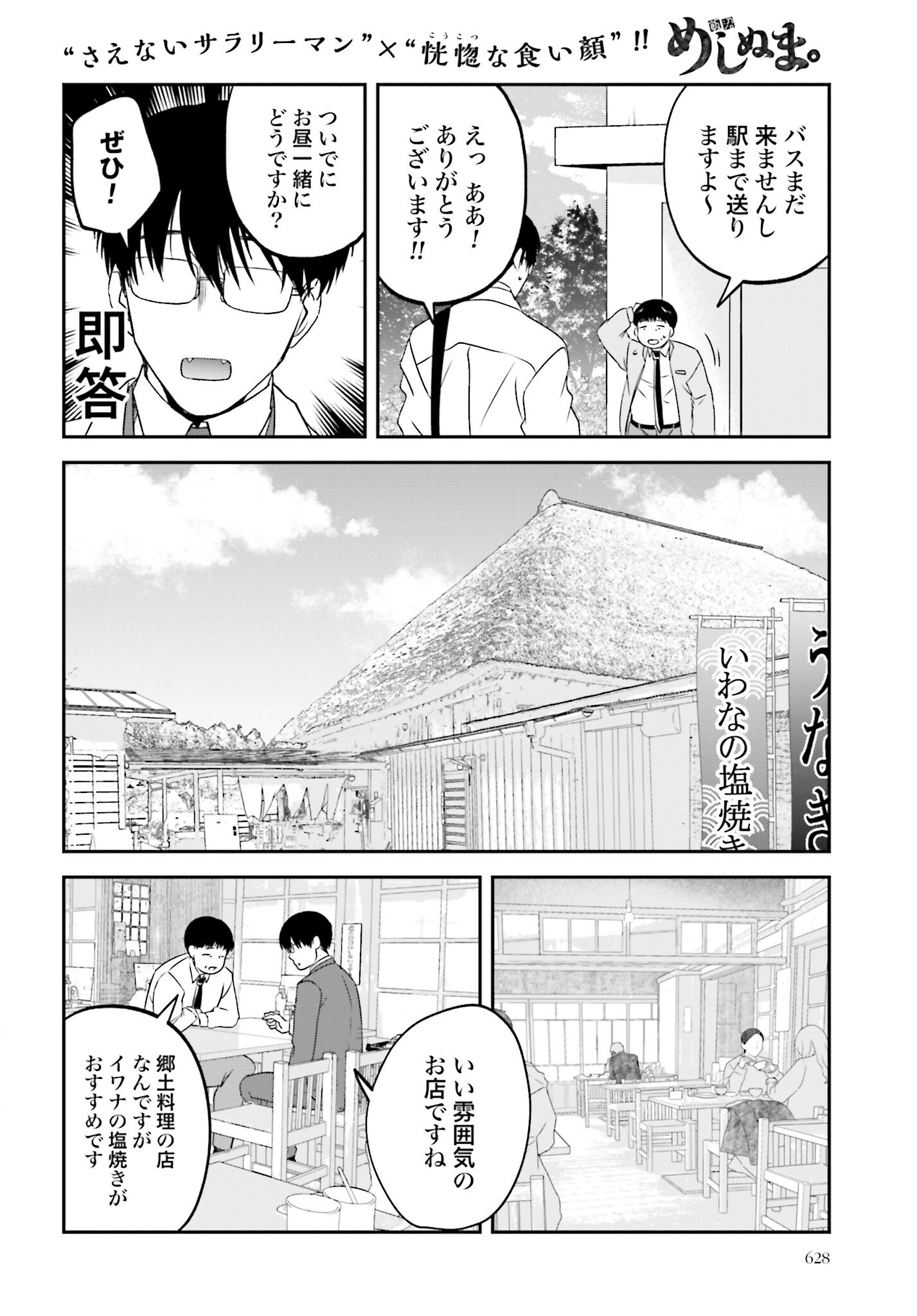 Meshinuma. Chapter 164 2ページ