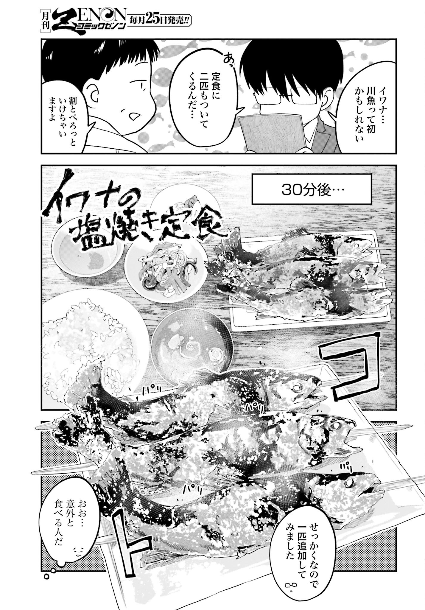 Meshinuma. Chapter 164 3ページ