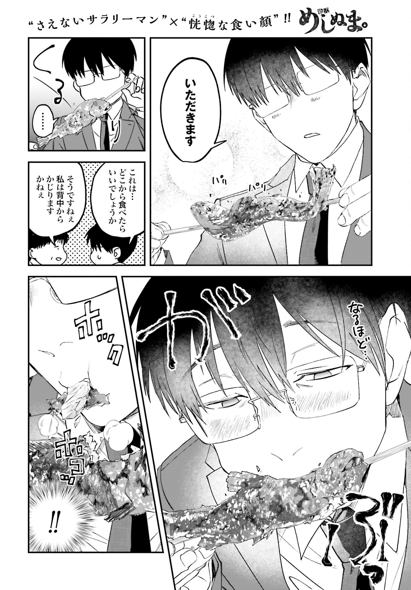 Meshinuma. Chapter 164 4ページ