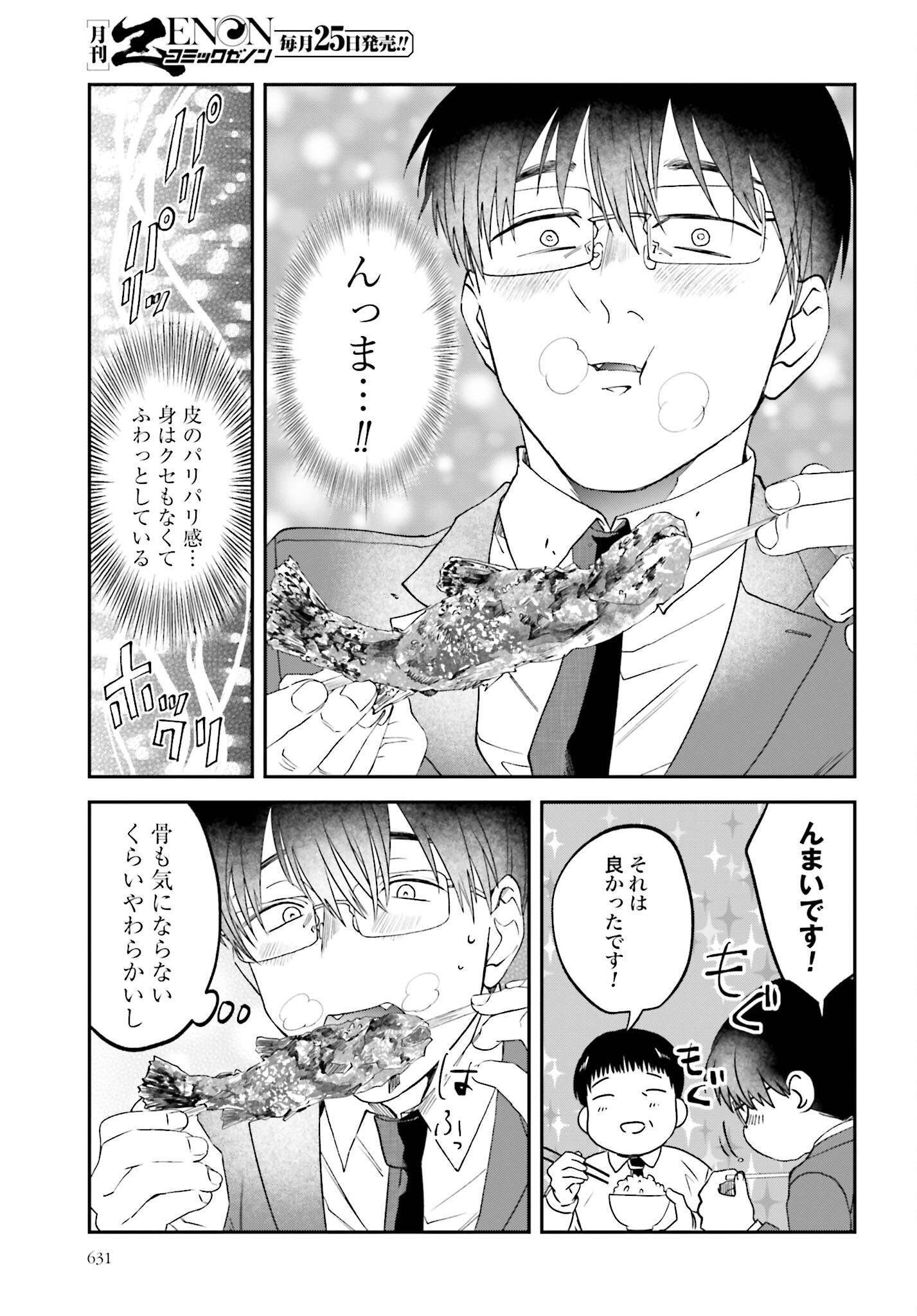 Meshinuma. Chapter 164 5ページ