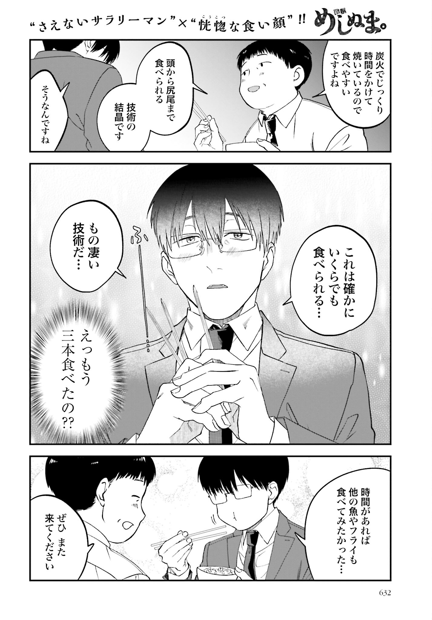 Meshinuma. Chapter 164 6ページ