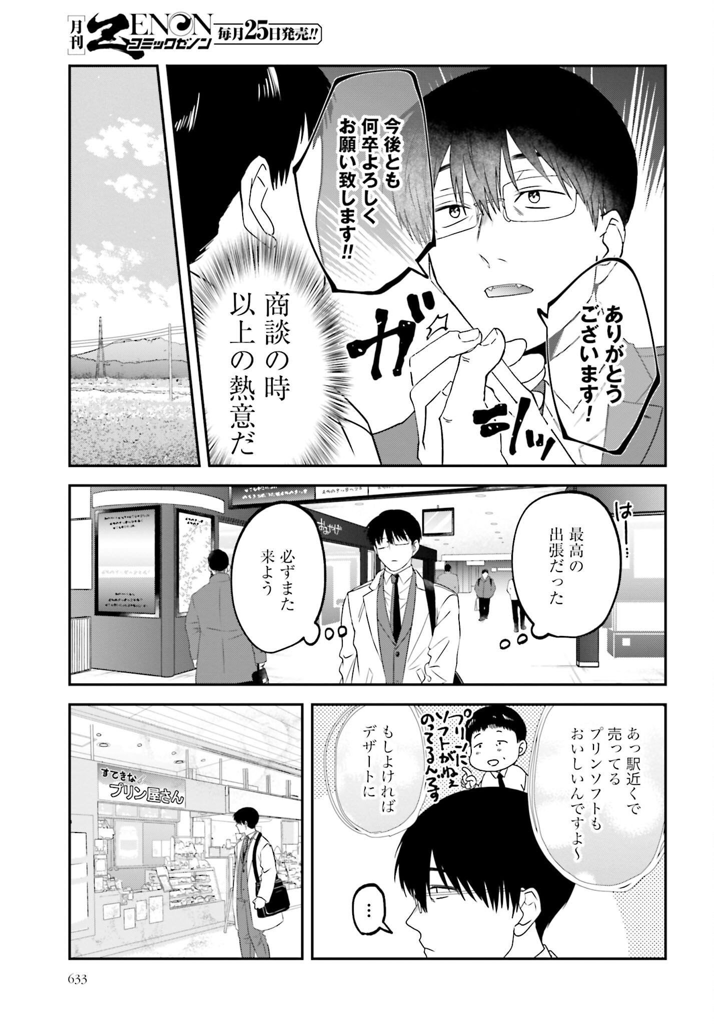 Meshinuma. Chapter 164 7ページ