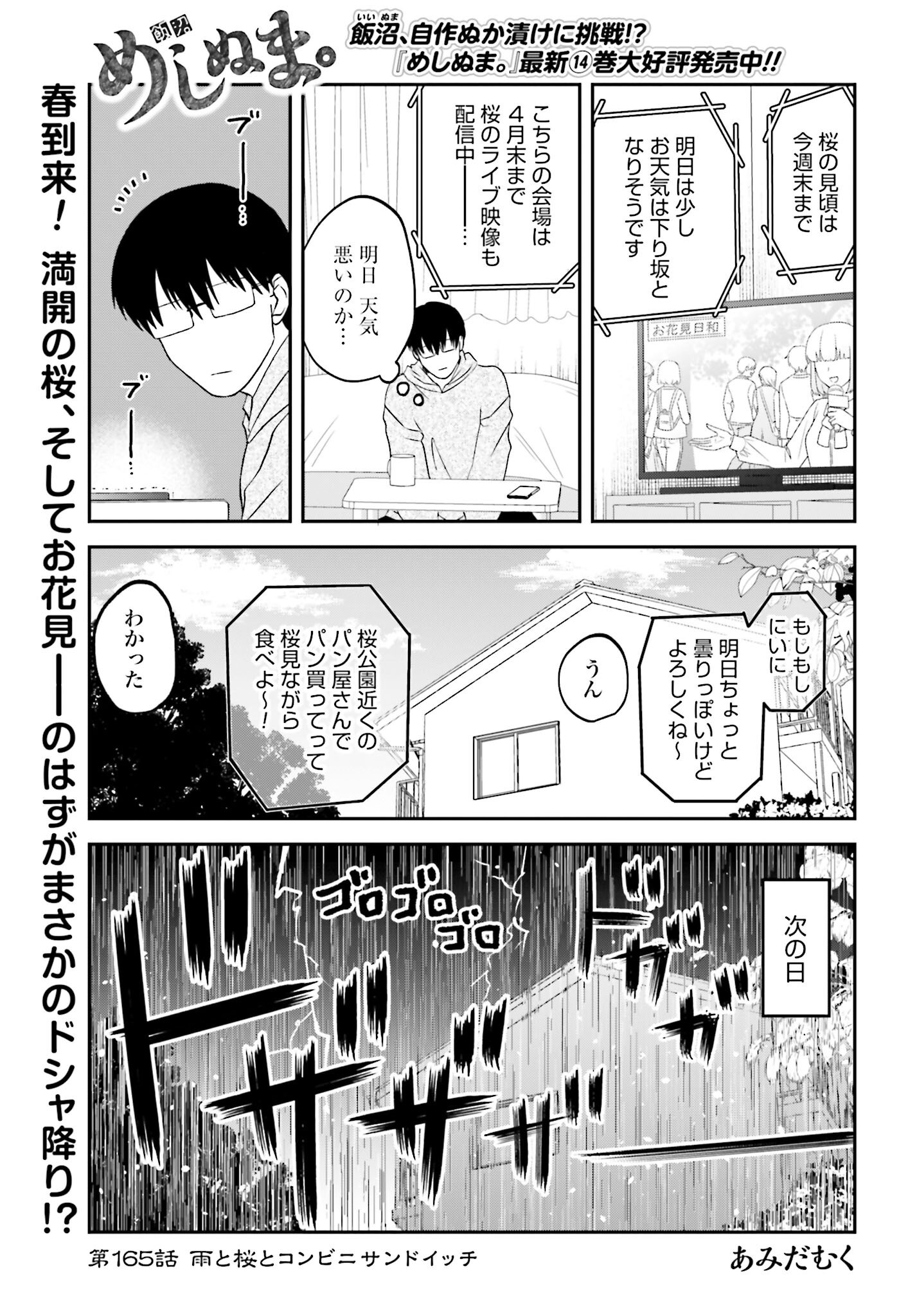 Meshinuma. Chapter 165 1ページ