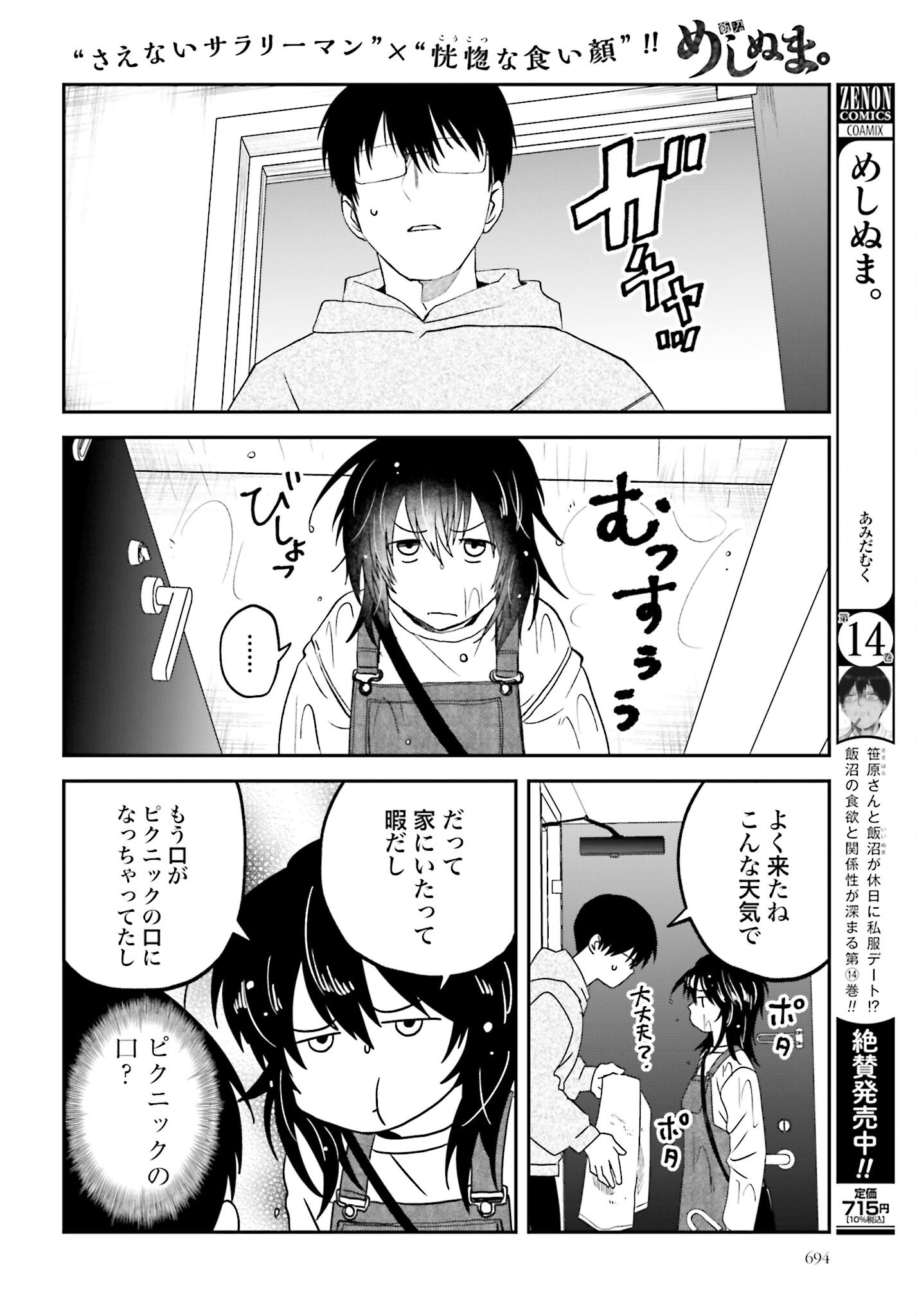 Meshinuma. Chapter 165 2ページ
