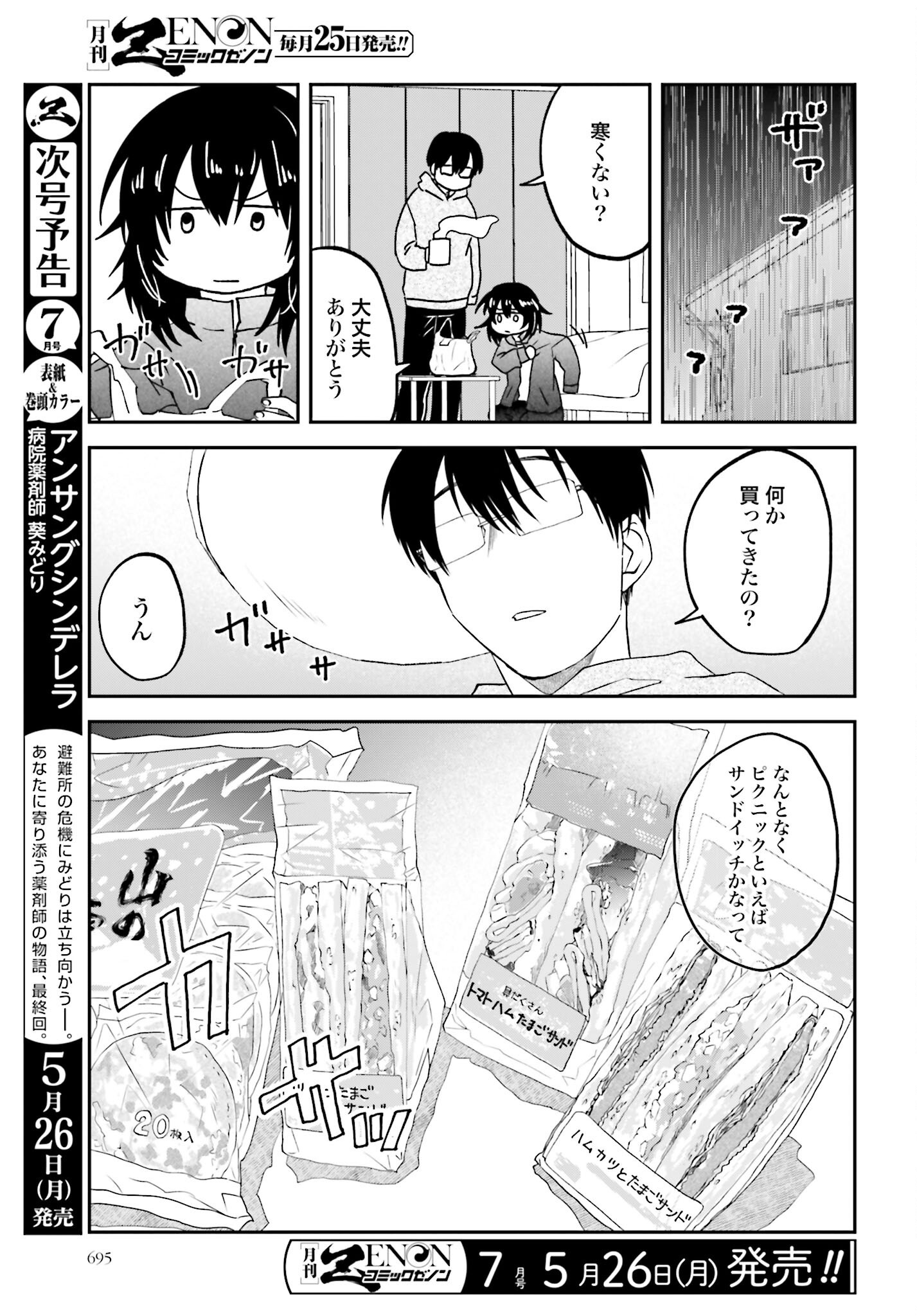 Meshinuma. Chapter 165 3ページ