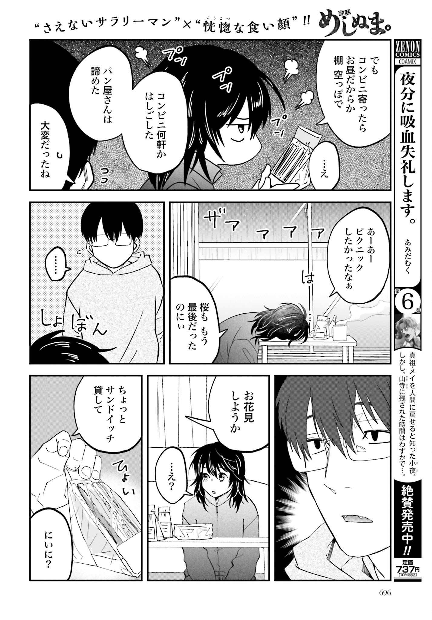 Meshinuma. Chapter 165 4ページ