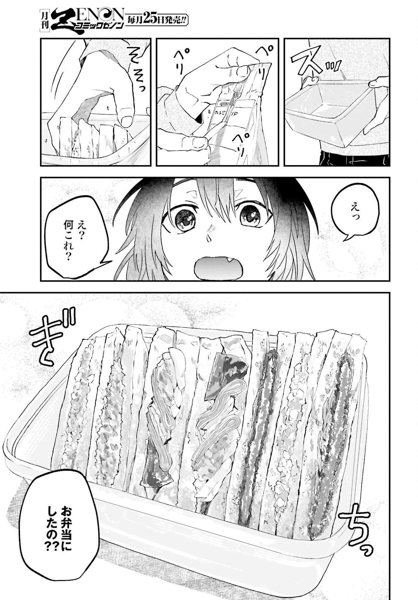 Meshinuma. Chapter 165 5ページ