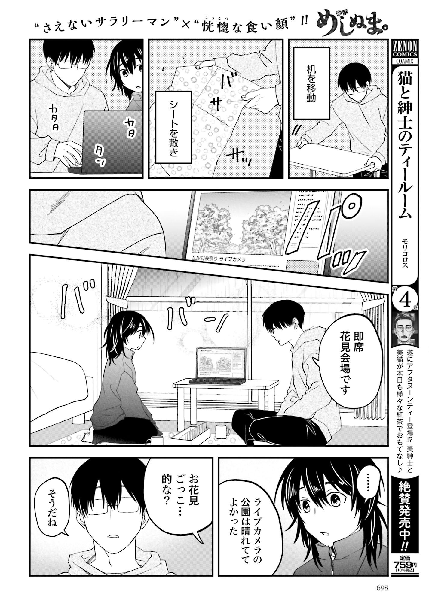Meshinuma. Chapter 165 6ページ