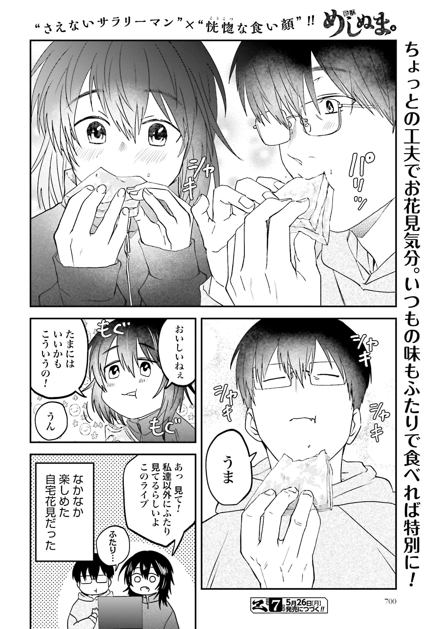 Meshinuma. Chapter 165 8ページ
