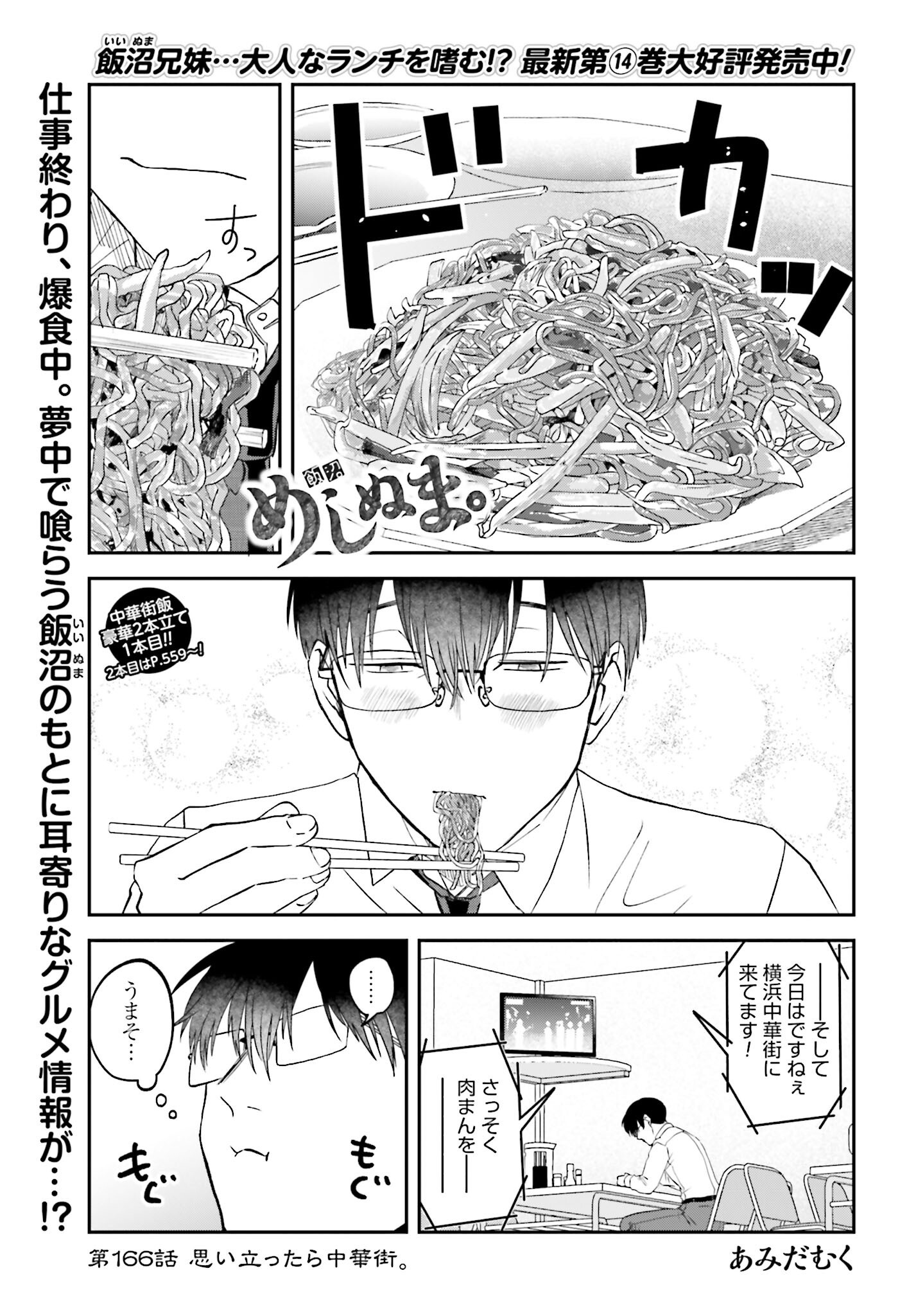 Meshinuma. Chapter 166 1ページ