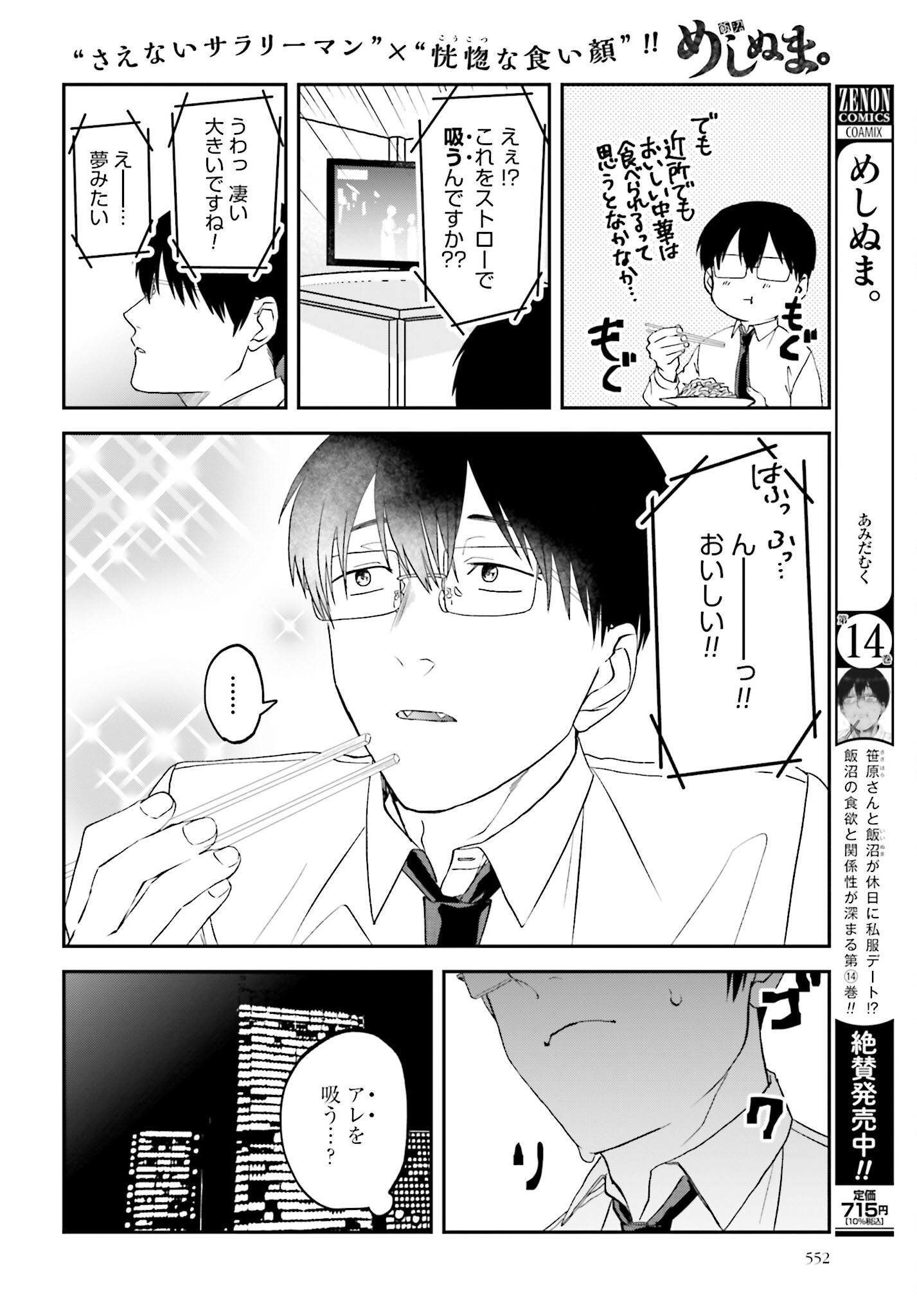 Meshinuma. Chapter 166 2ページ