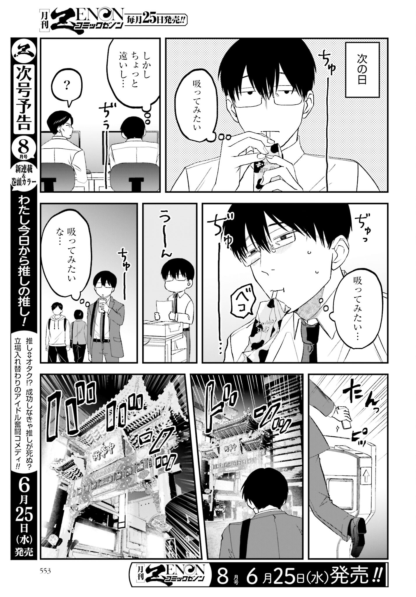 Meshinuma. Chapter 166 3ページ