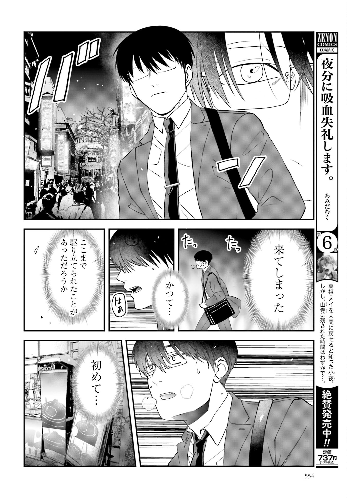 Meshinuma. Chapter 166 4ページ