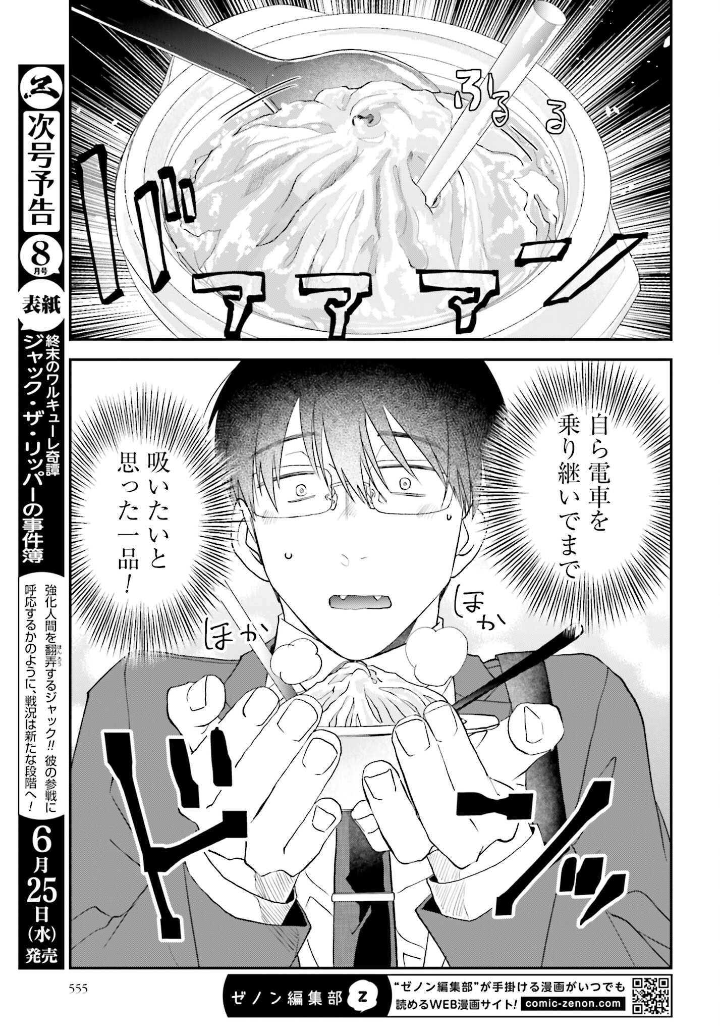 Meshinuma. Chapter 166 5ページ