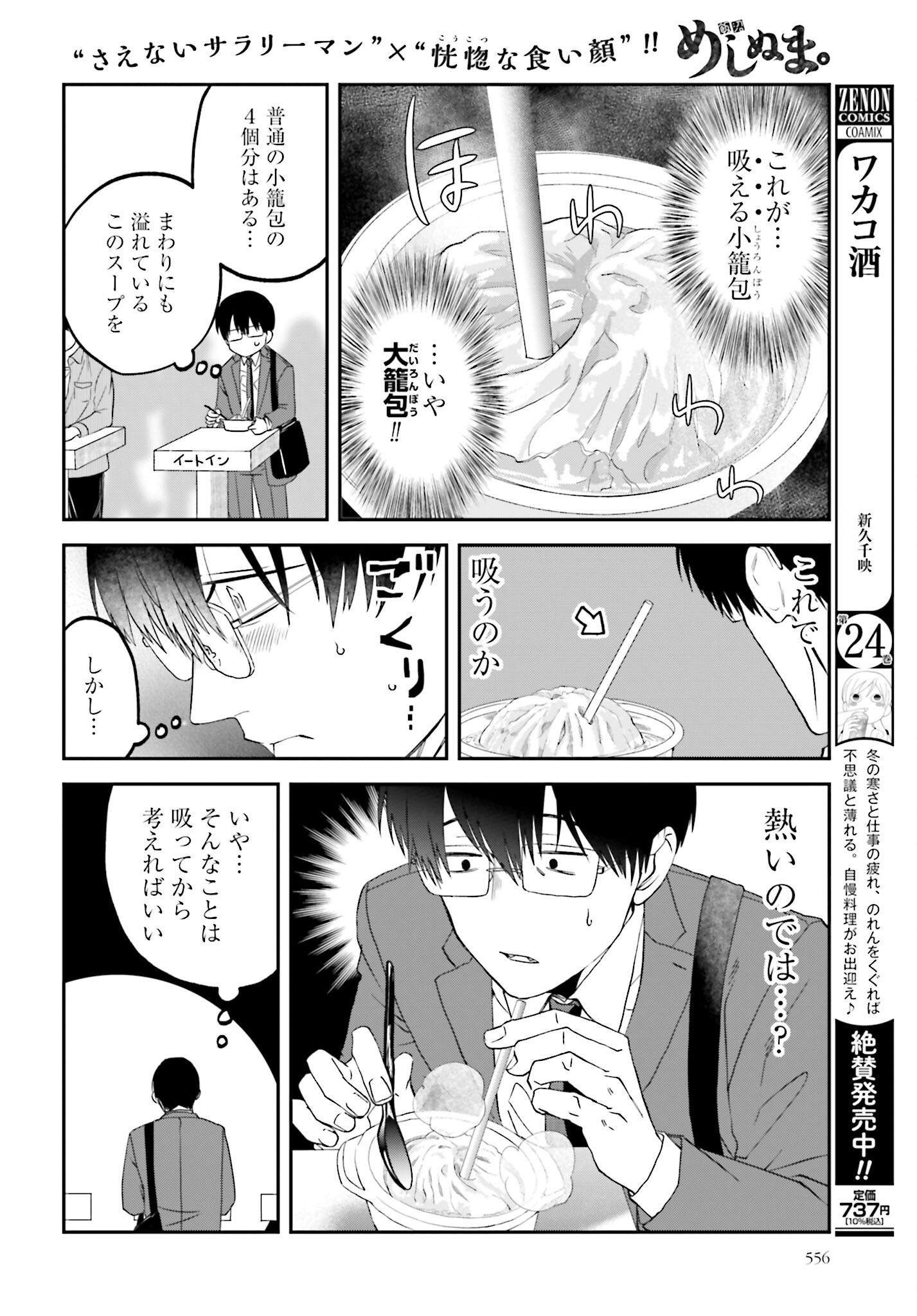 Meshinuma. Chapter 166 6ページ