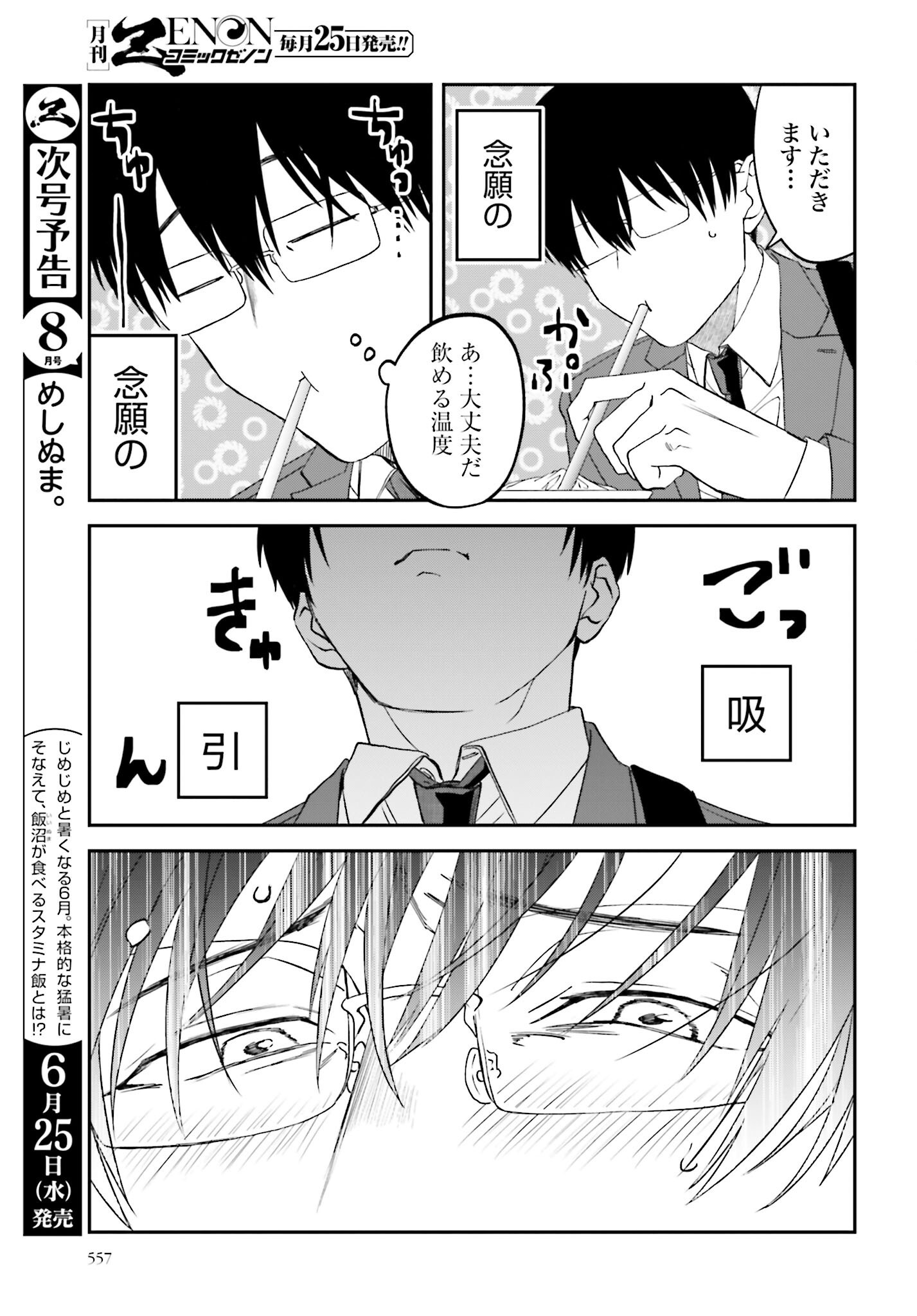 Meshinuma. Chapter 166 7ページ