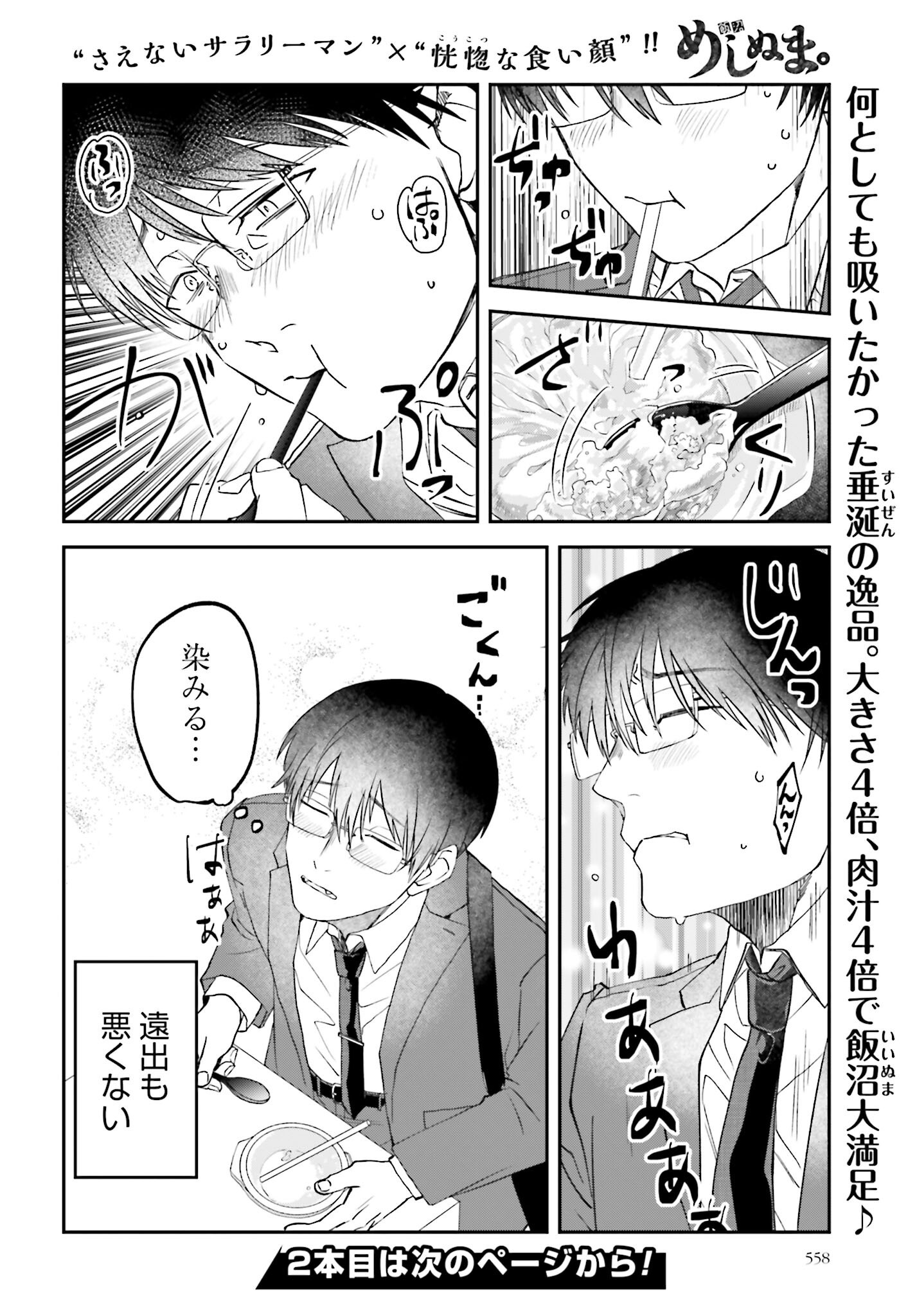 Meshinuma. Chapter 166 8ページ