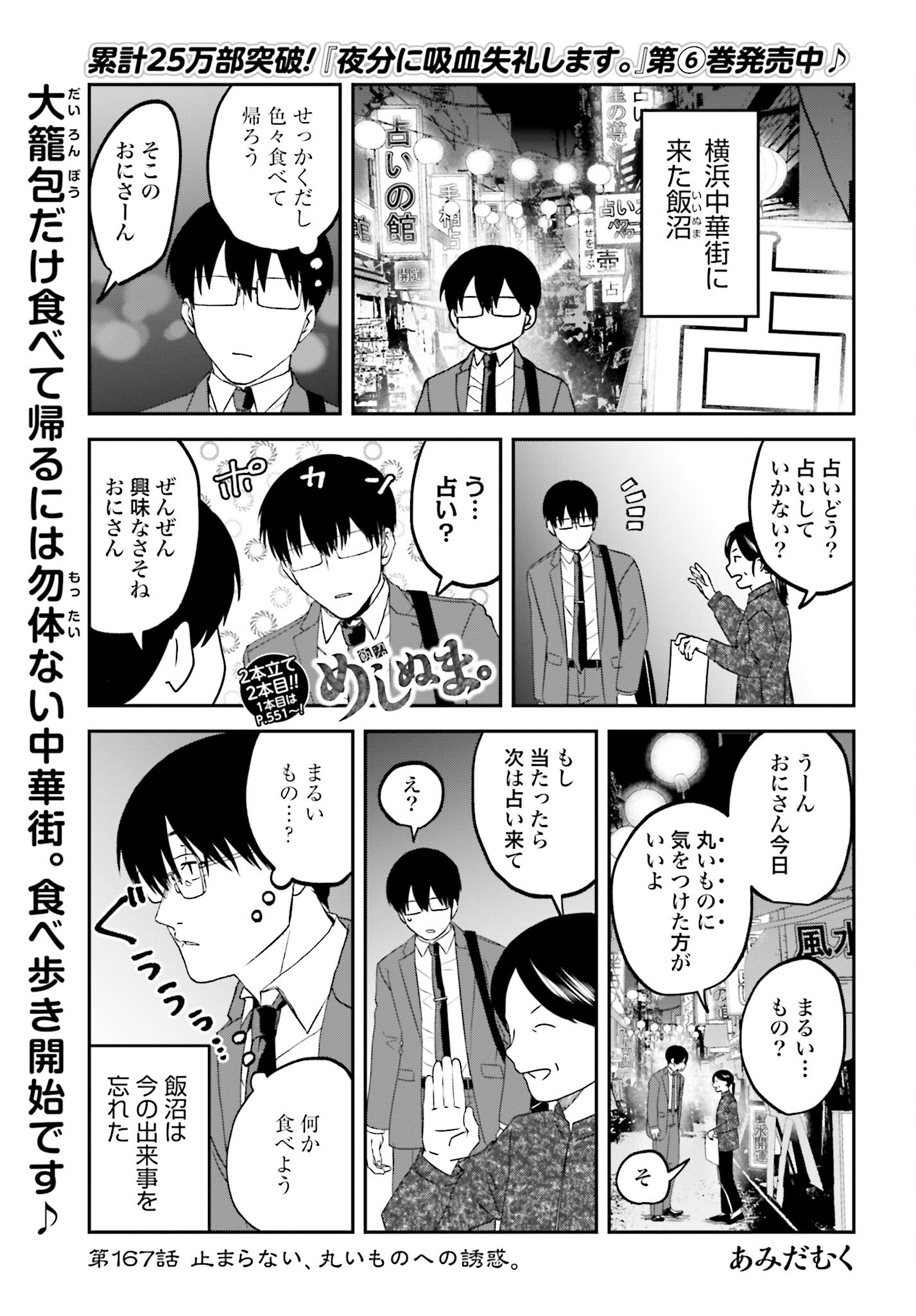 Meshinuma. Chapter 167 1ページ