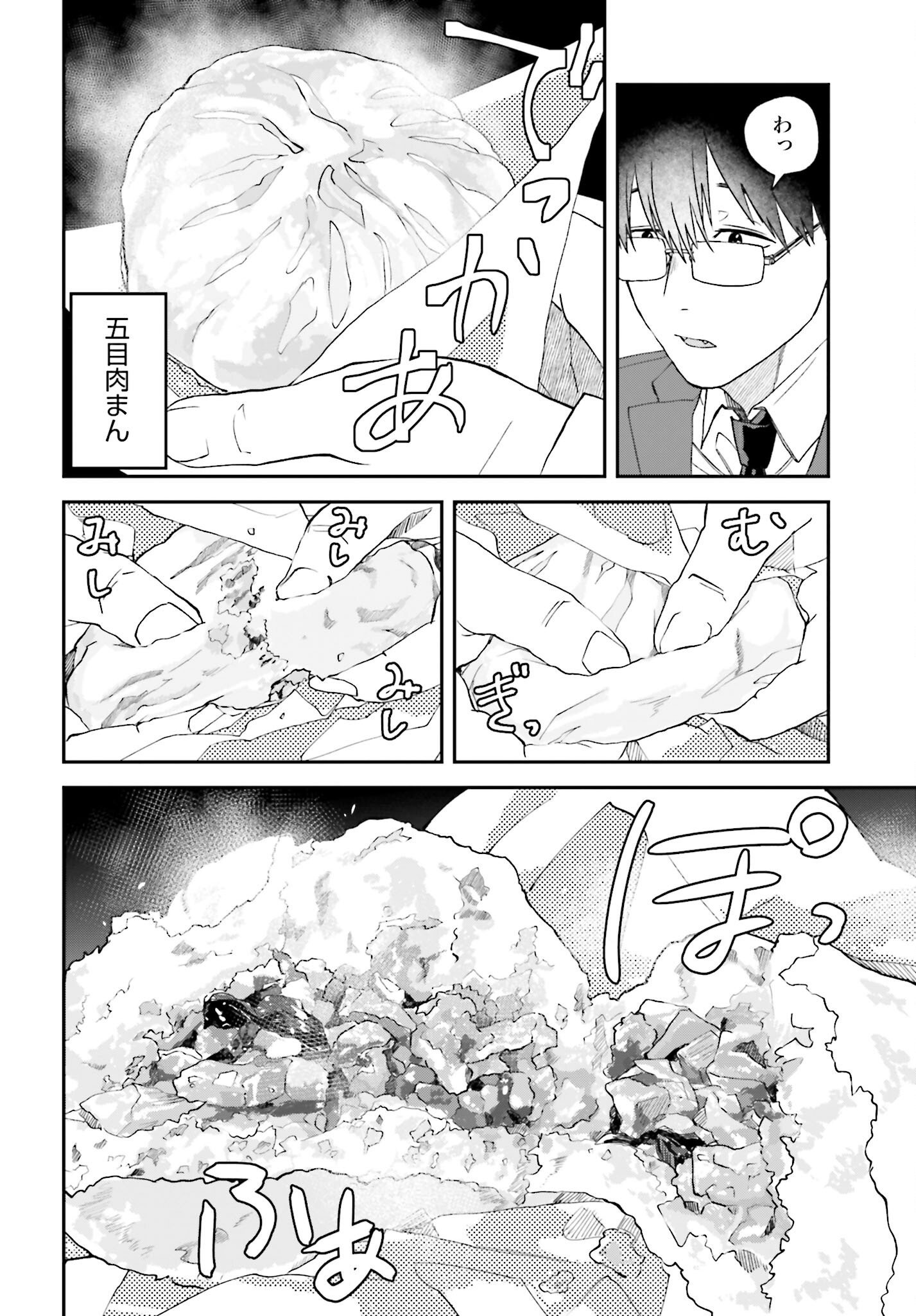 Meshinuma. Chapter 167 2ページ