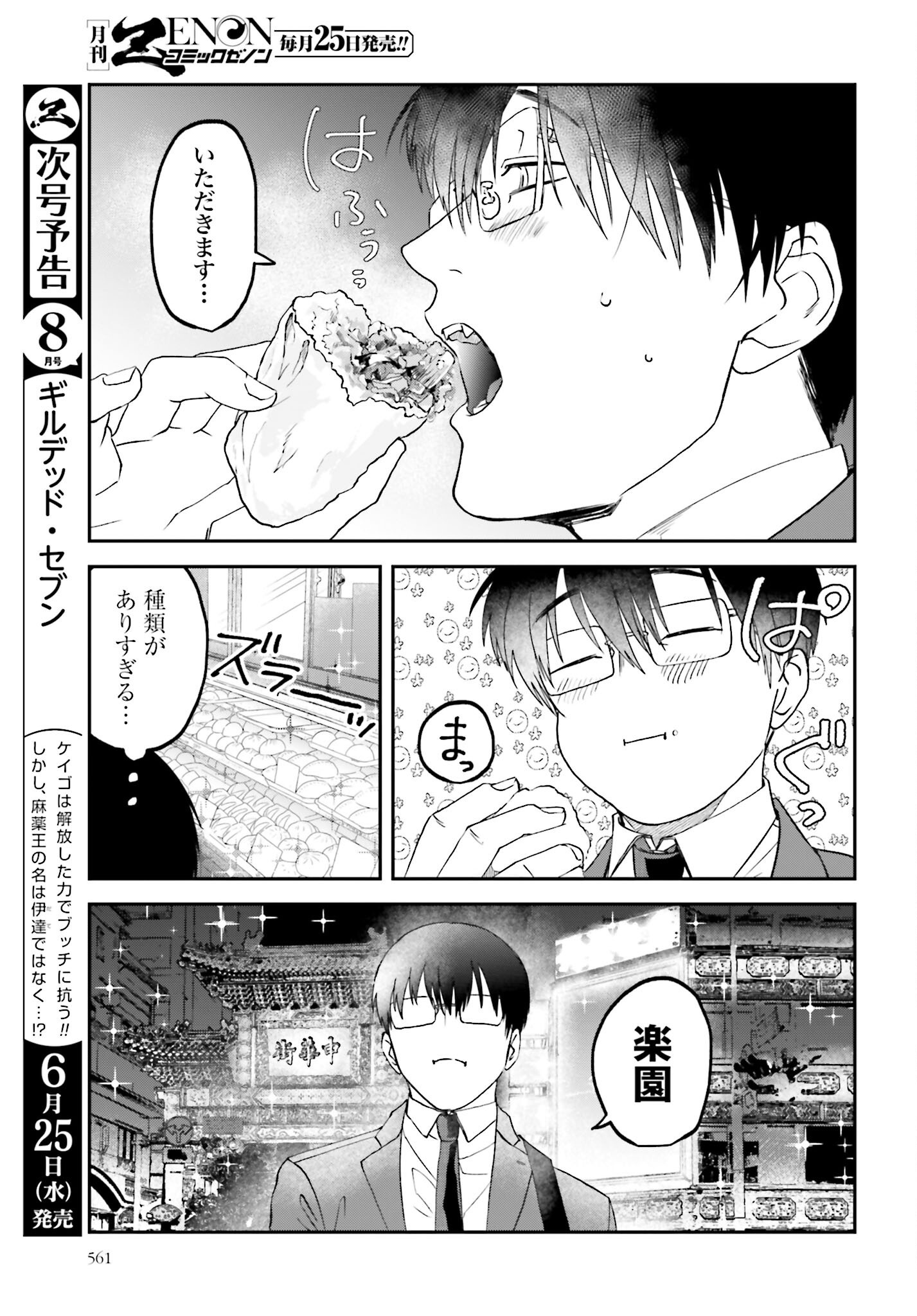Meshinuma. Chapter 167 3ページ