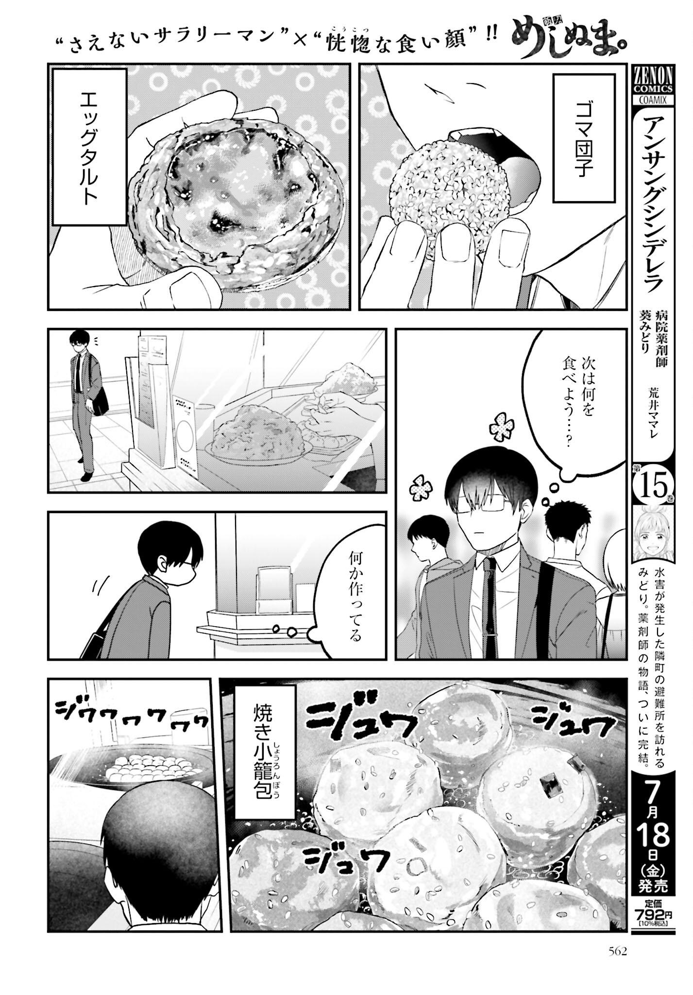 Meshinuma. Chapter 167 4ページ