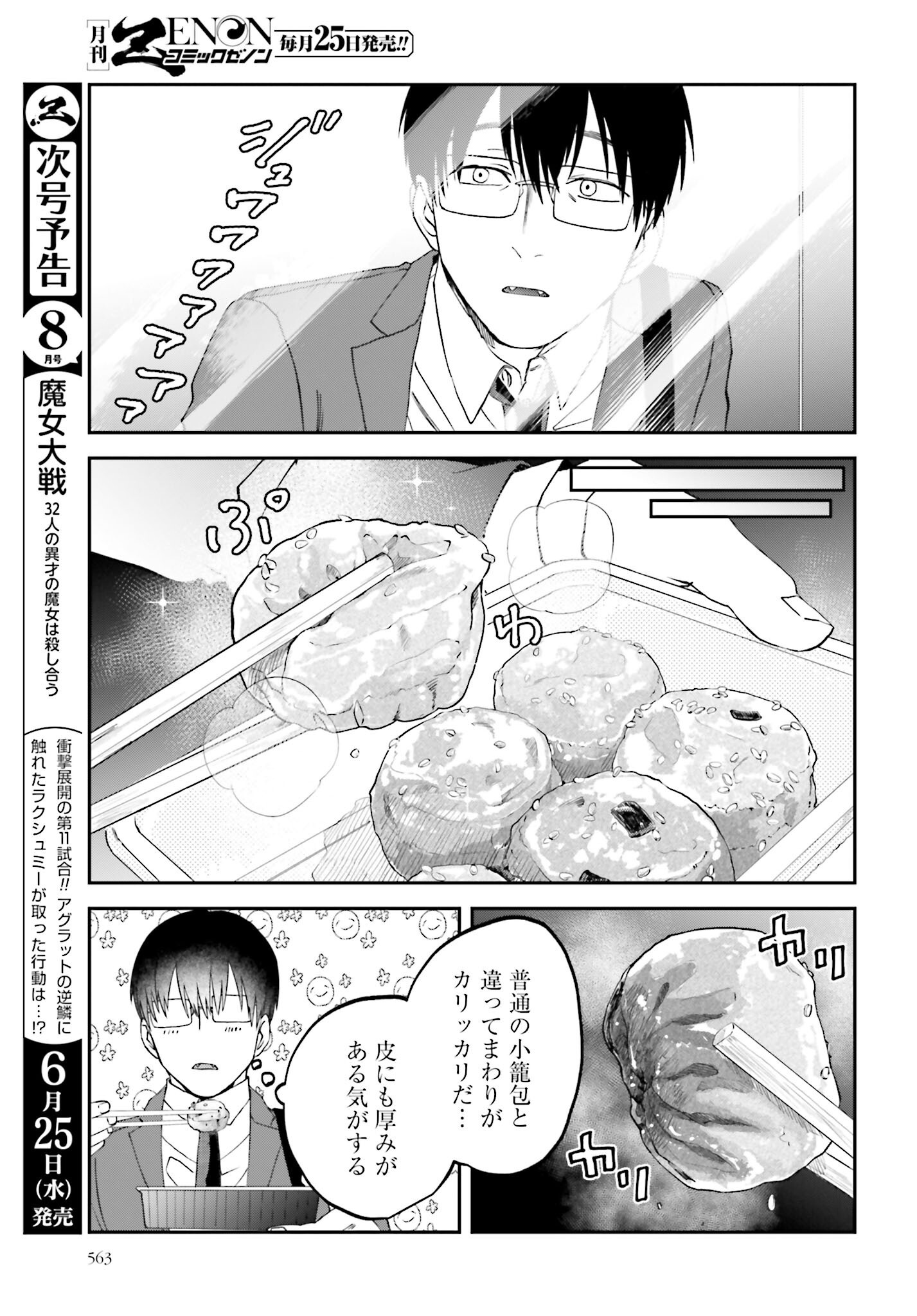 Meshinuma. Chapter 167 5ページ