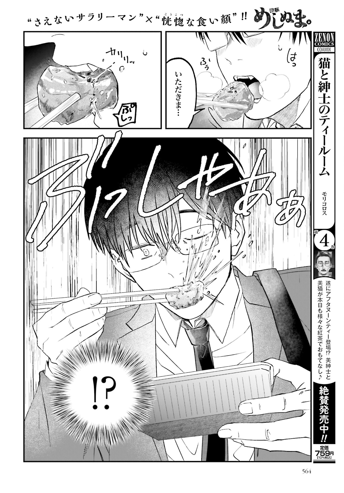 Meshinuma. Chapter 167 6ページ