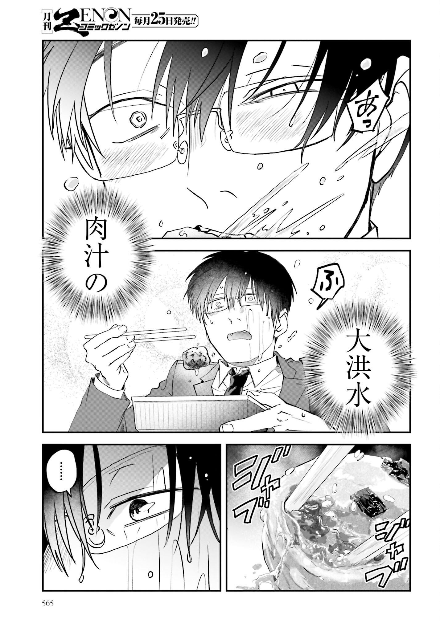 Meshinuma. Chapter 167 7ページ