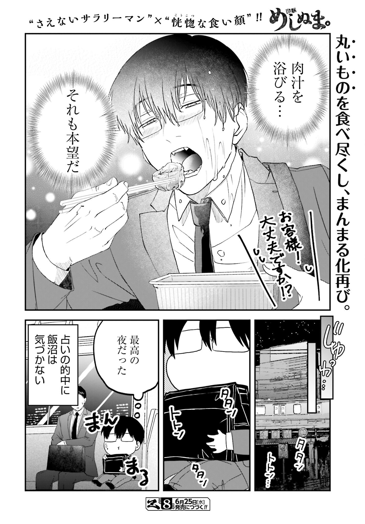 Meshinuma. Chapter 167 8ページ