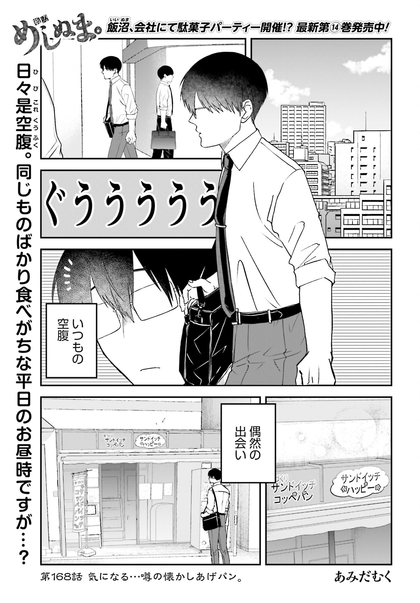 Meshinuma. Chapter 168 1ページ