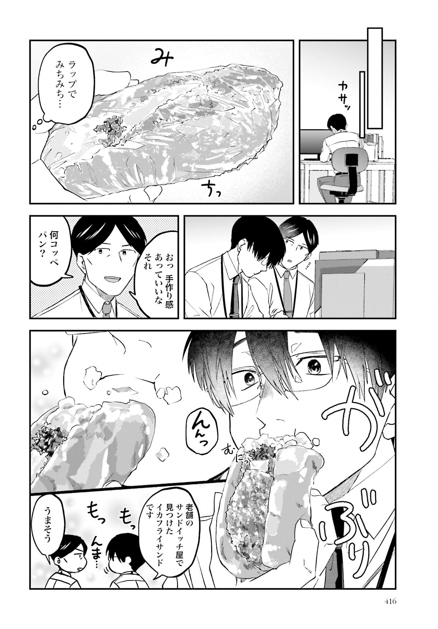 Meshinuma. Chapter 168 2ページ