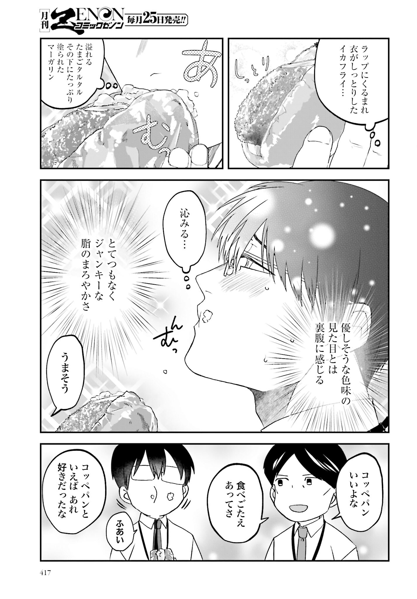 Meshinuma. Chapter 168 3ページ