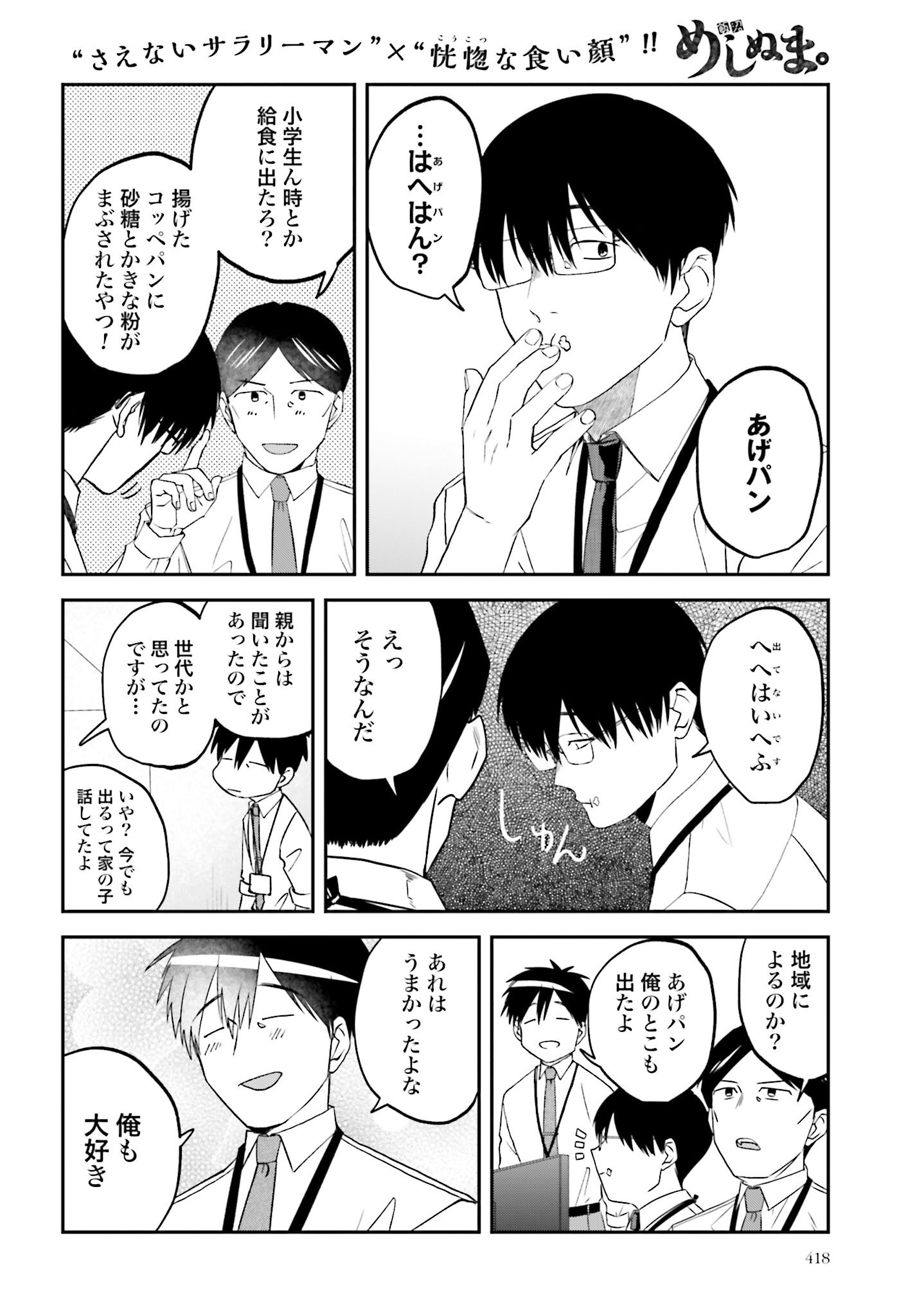 Meshinuma. Chapter 168 4ページ
