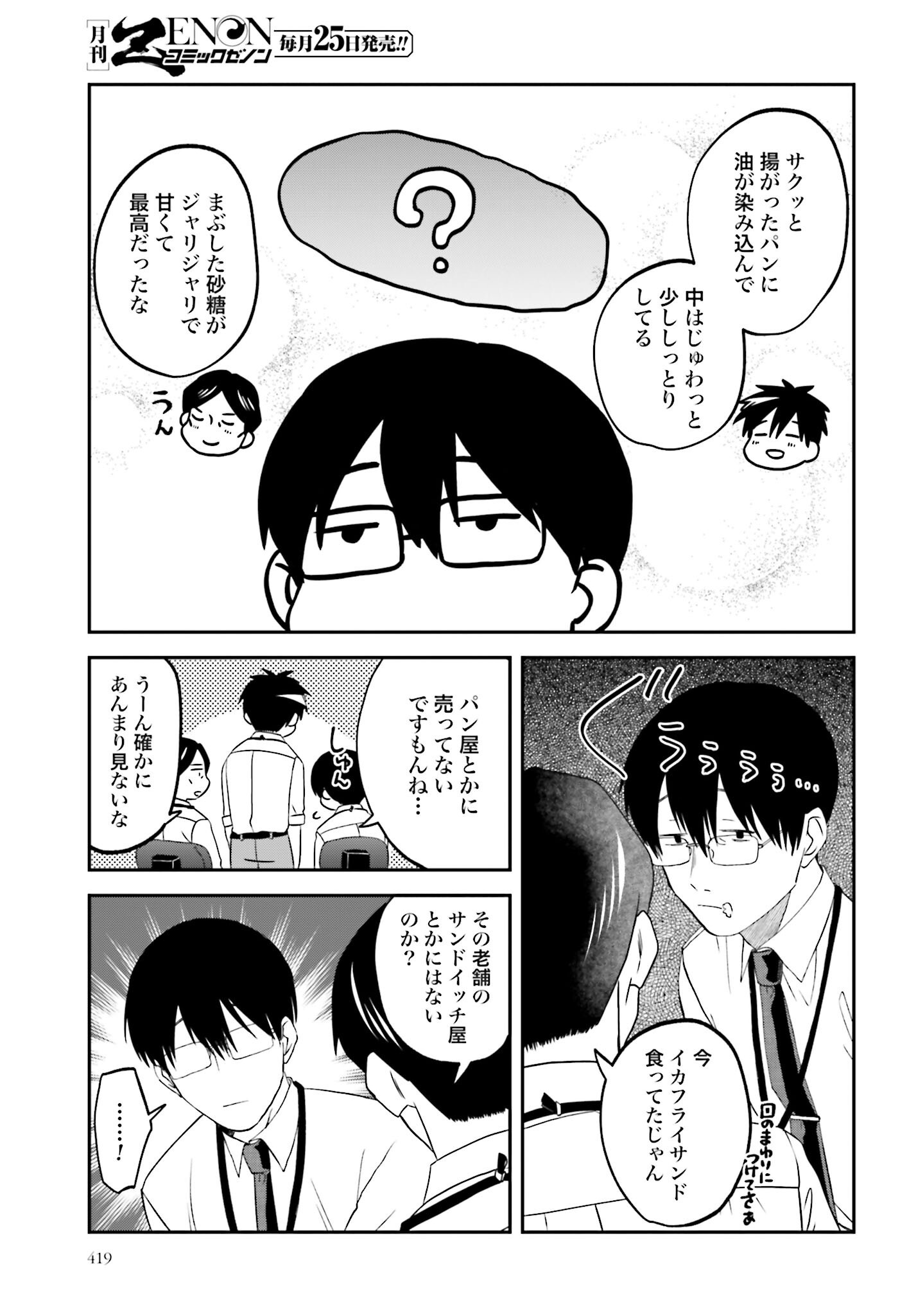 Meshinuma. Chapter 168 5ページ