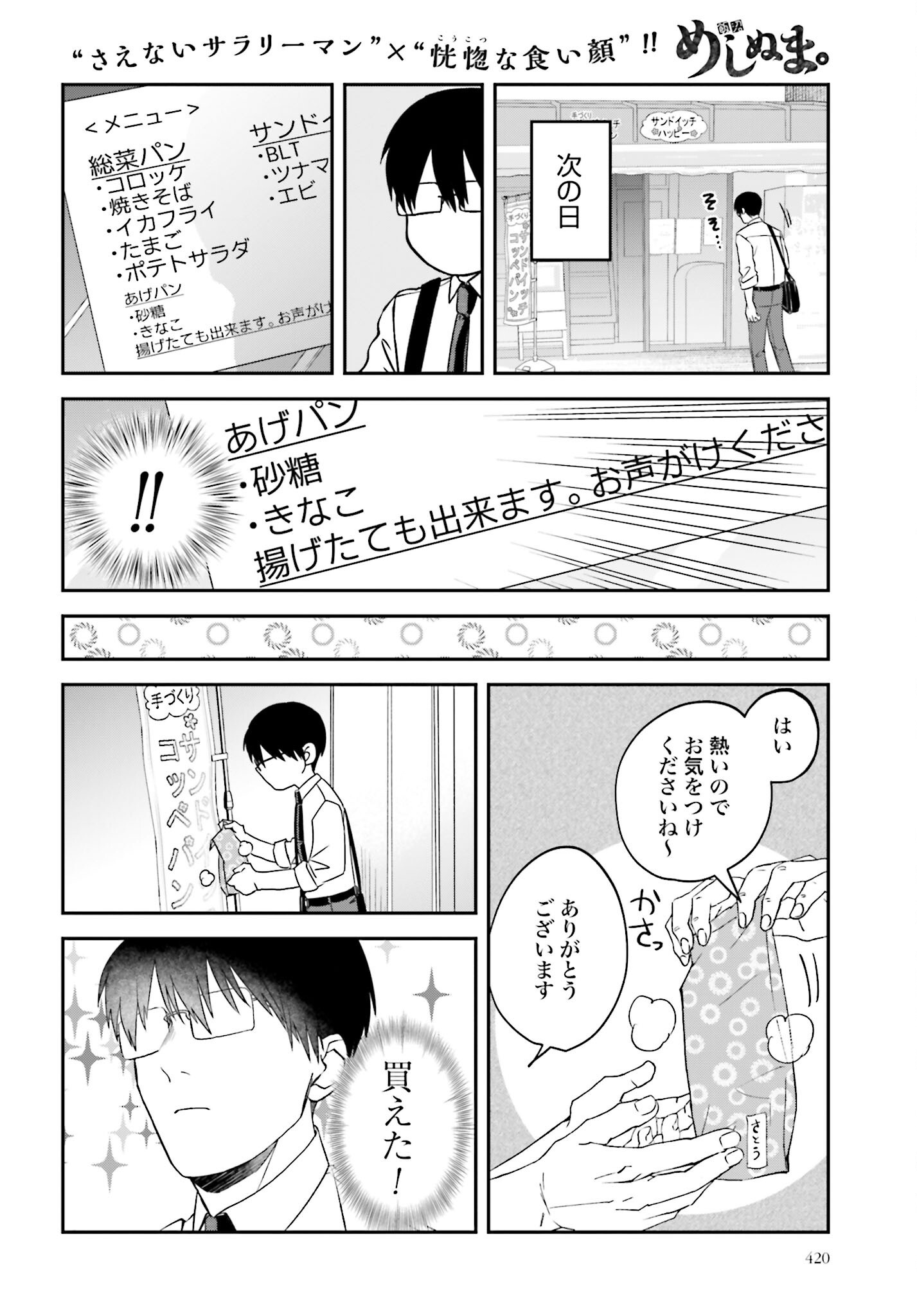 Meshinuma. Chapter 168 6ページ